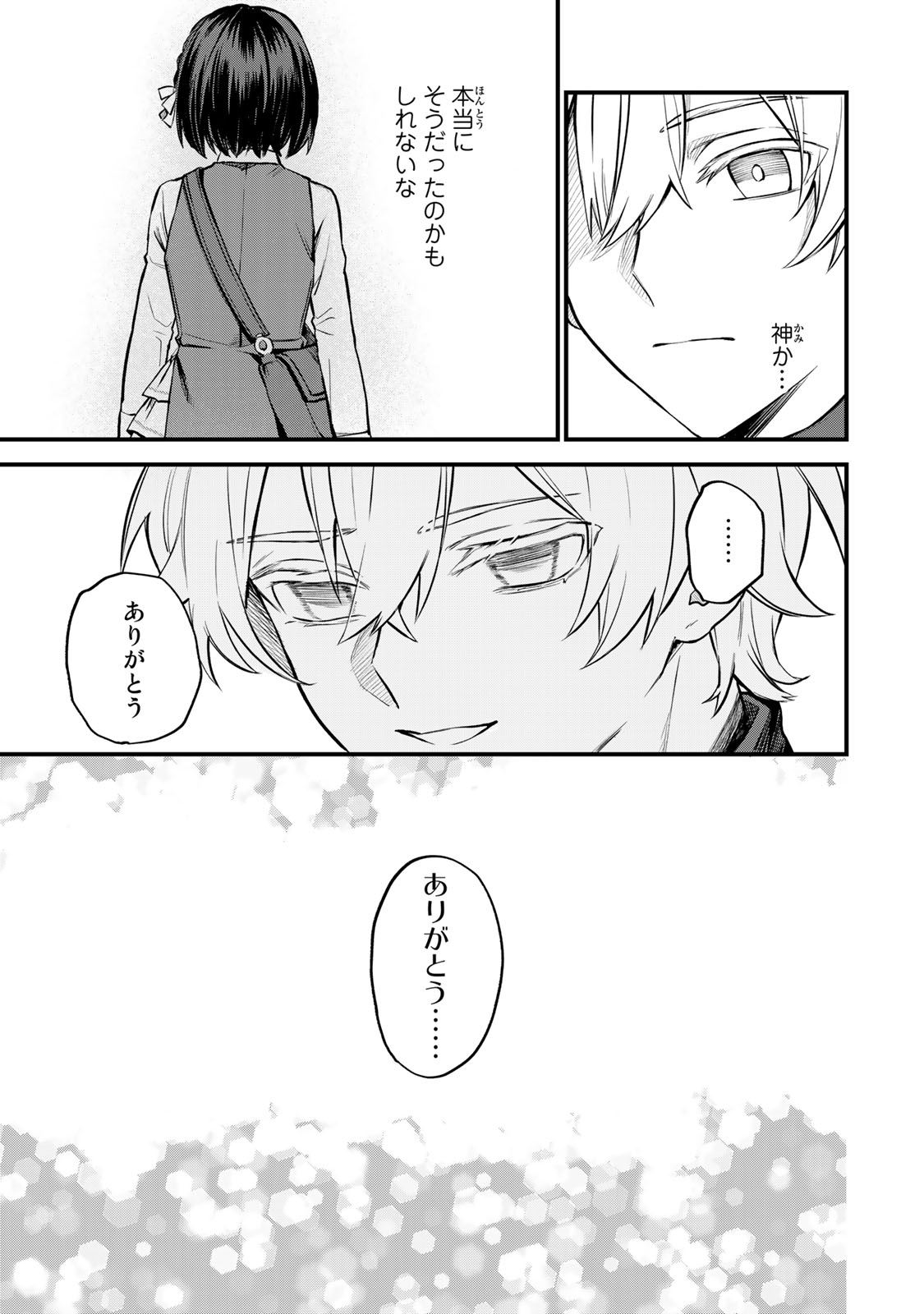 Sekai Saikyou no Majo, Hajimemashita - Watashidake "Kouryaku Saito" wo Mireru Sekai de Jiyuu ni Ikimasu - Chapter 3 - Page 35