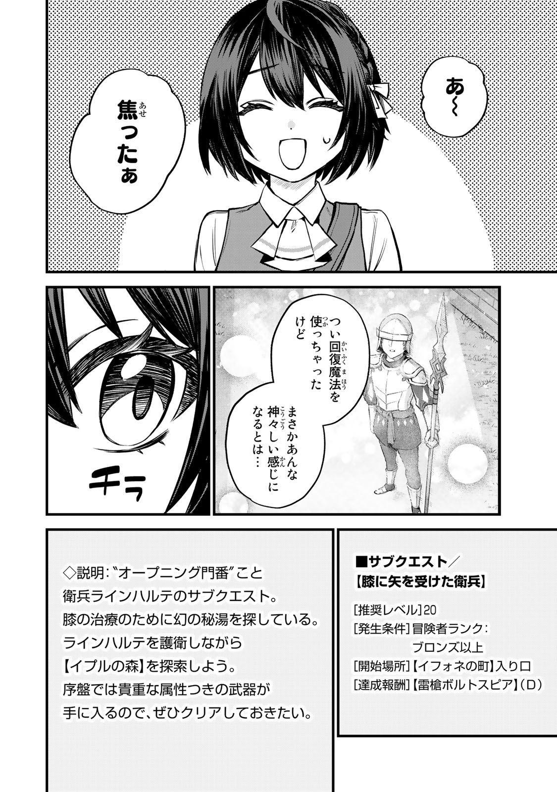 Sekai Saikyou no Majo, Hajimemashita - Watashidake "Kouryaku Saito" wo Mireru Sekai de Jiyuu ni Ikimasu - Chapter 3 - Page 36