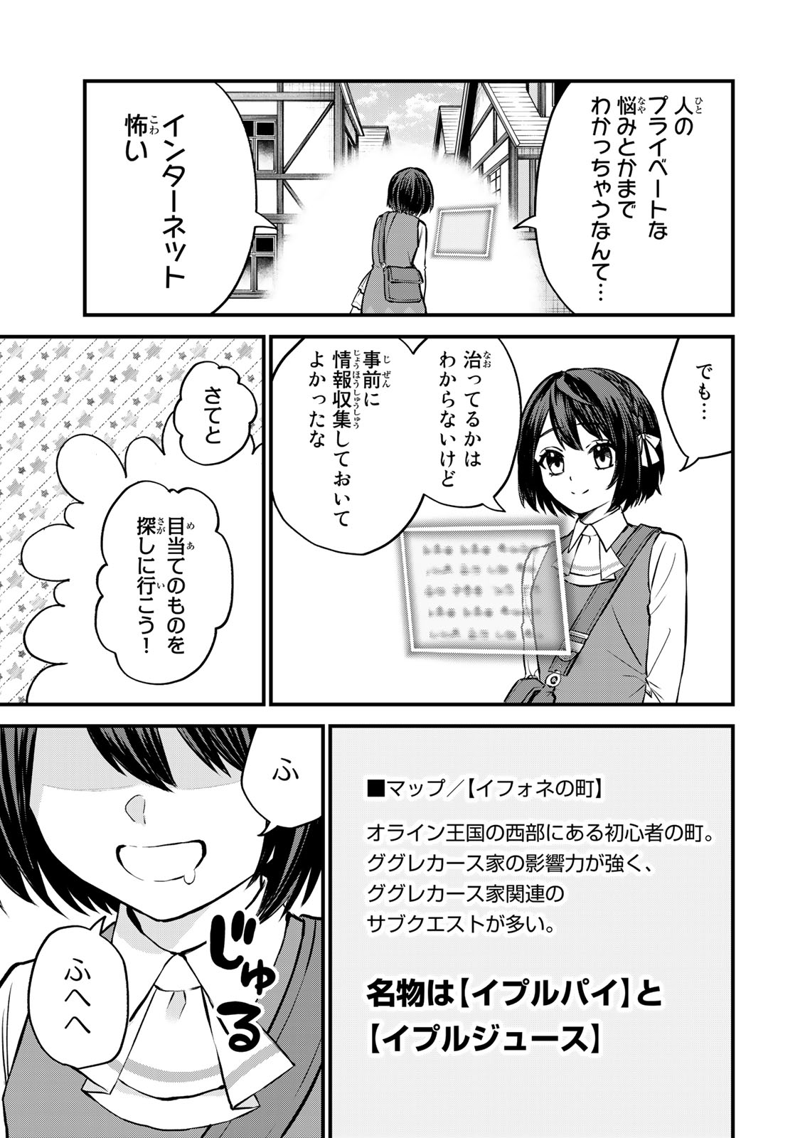 Sekai Saikyou no Majo, Hajimemashita - Watashidake "Kouryaku Saito" wo Mireru Sekai de Jiyuu ni Ikimasu - Chapter 3 - Page 37