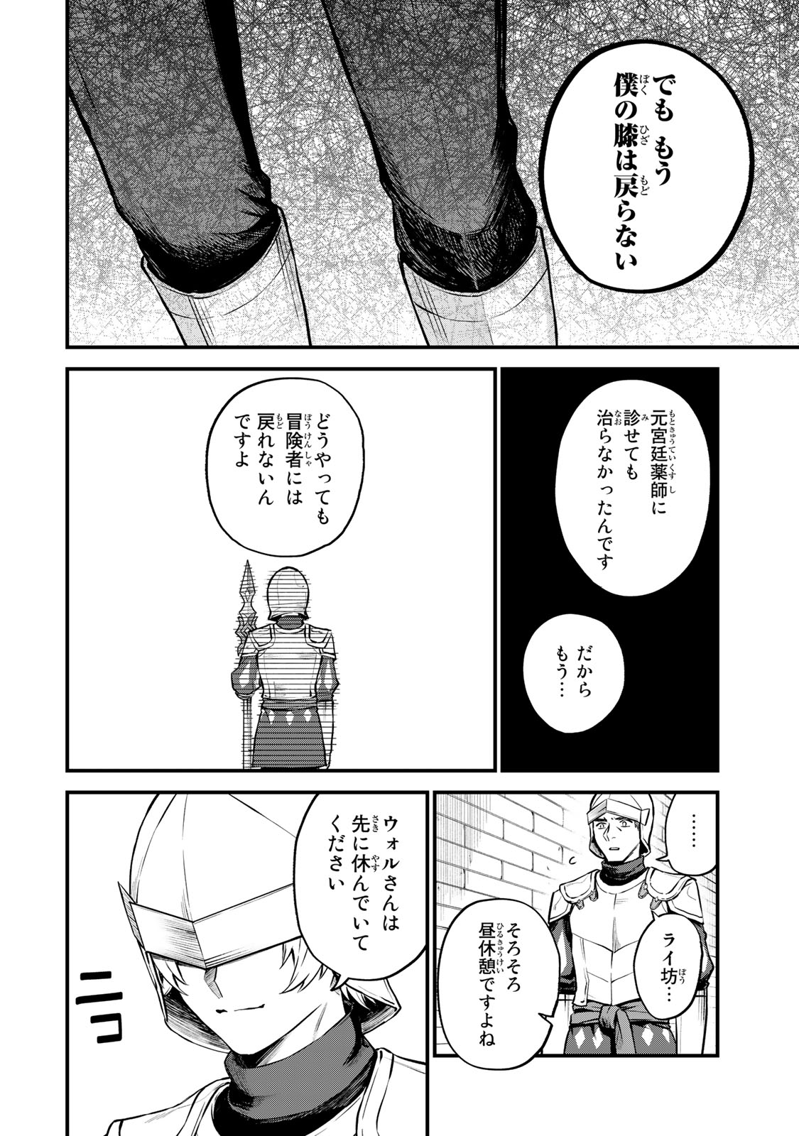 Sekai Saikyou no Majo, Hajimemashita - Watashidake "Kouryaku Saito" wo Mireru Sekai de Jiyuu ni Ikimasu - Chapter 3 - Page 4
