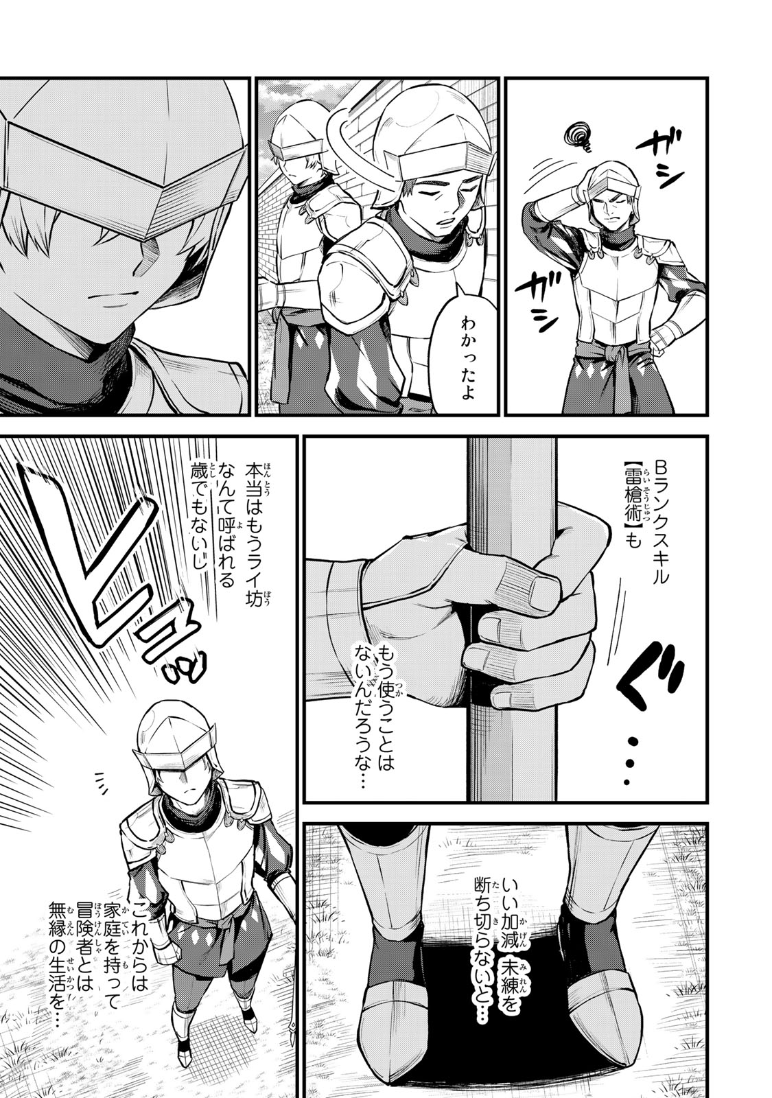 Sekai Saikyou no Majo, Hajimemashita - Watashidake "Kouryaku Saito" wo Mireru Sekai de Jiyuu ni Ikimasu - Chapter 3 - Page 5