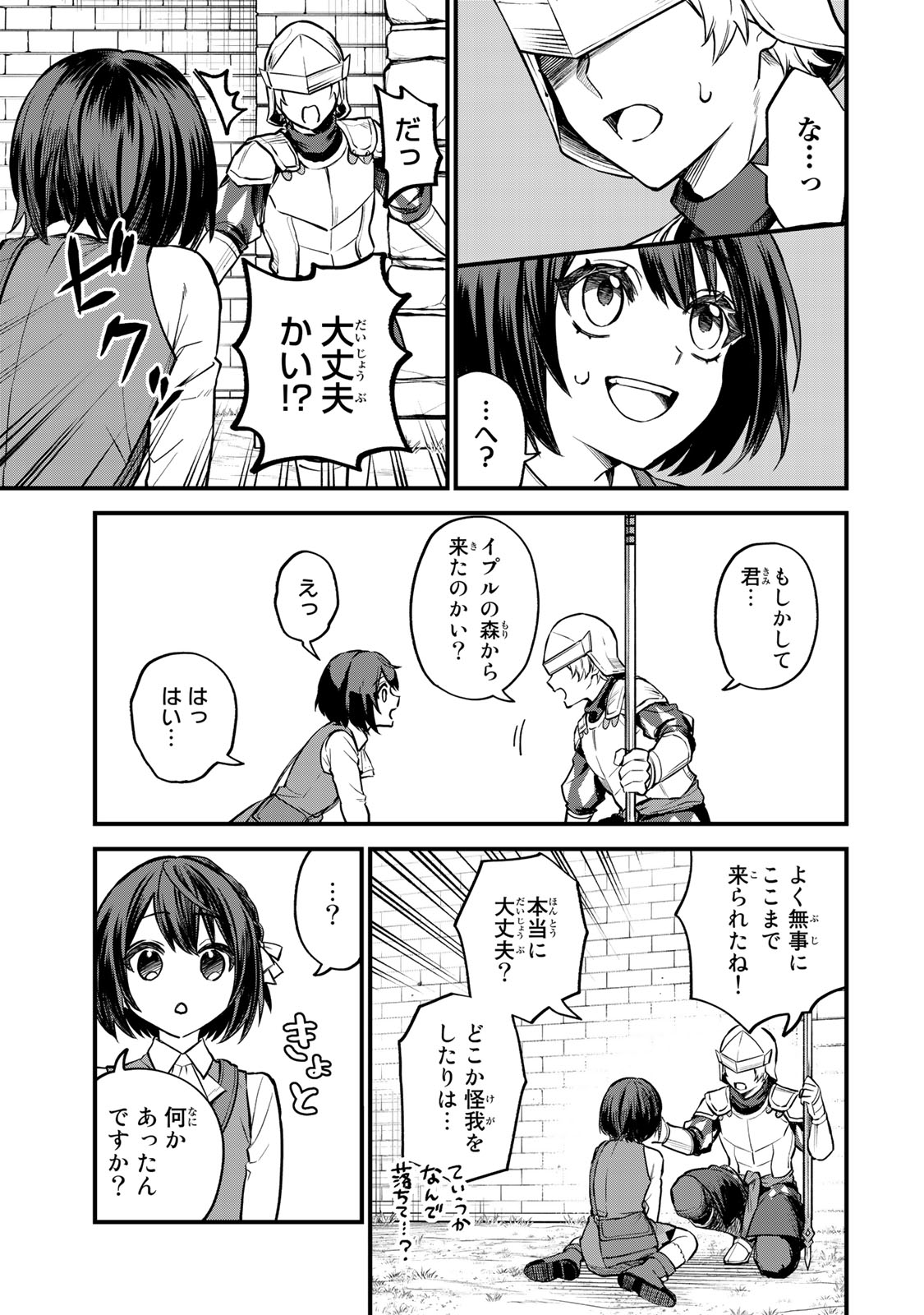 Sekai Saikyou no Majo, Hajimemashita - Watashidake "Kouryaku Saito" wo Mireru Sekai de Jiyuu ni Ikimasu - Chapter 3 - Page 7