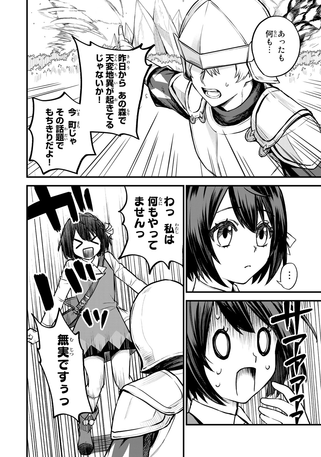 Sekai Saikyou no Majo, Hajimemashita - Watashidake "Kouryaku Saito" wo Mireru Sekai de Jiyuu ni Ikimasu - Chapter 3 - Page 8