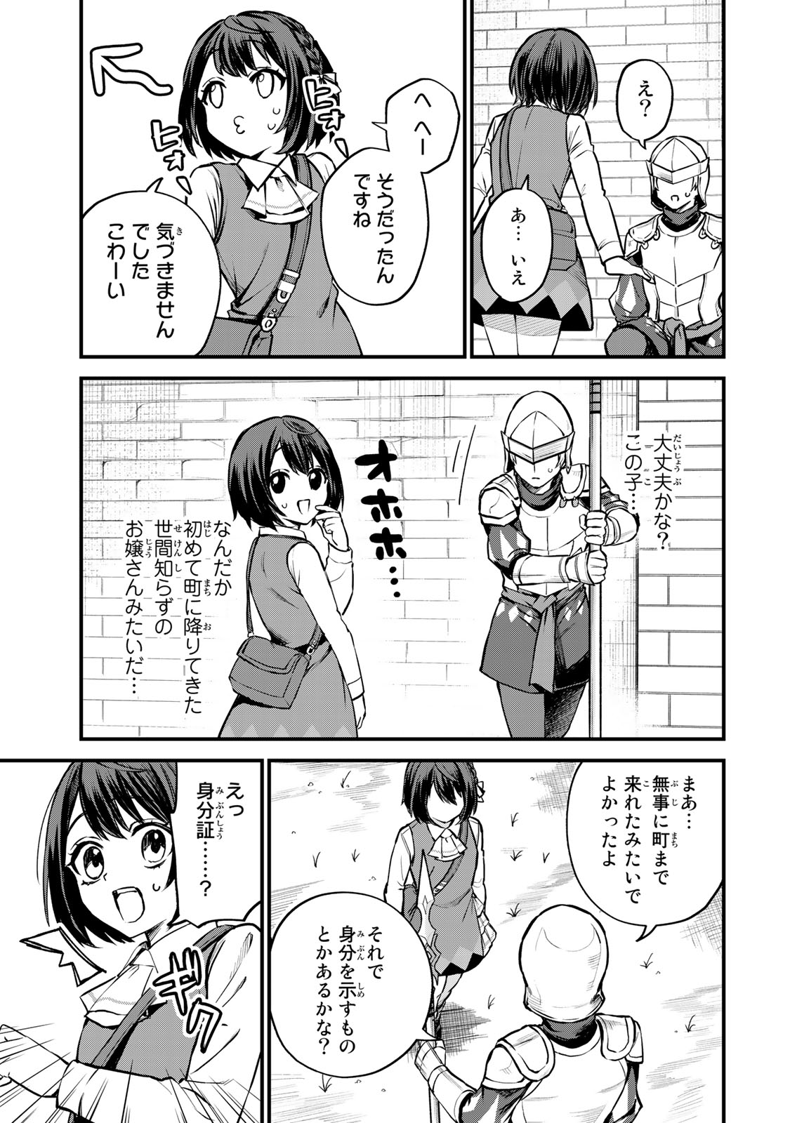 Sekai Saikyou no Majo, Hajimemashita - Watashidake "Kouryaku Saito" wo Mireru Sekai de Jiyuu ni Ikimasu - Chapter 3 - Page 9