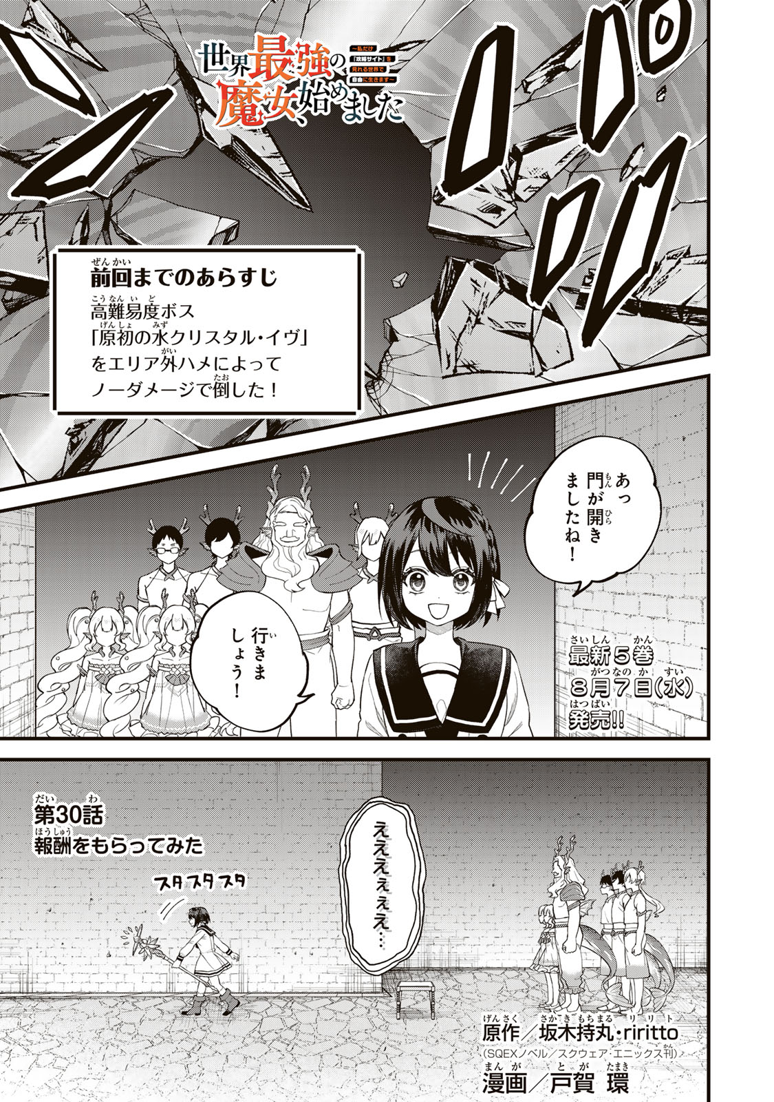 Sekai Saikyou no Majo, Hajimemashita - Watashidake "Kouryaku Saito" wo Mireru Sekai de Jiyuu ni Ikimasu - Chapter 30 - Page 1