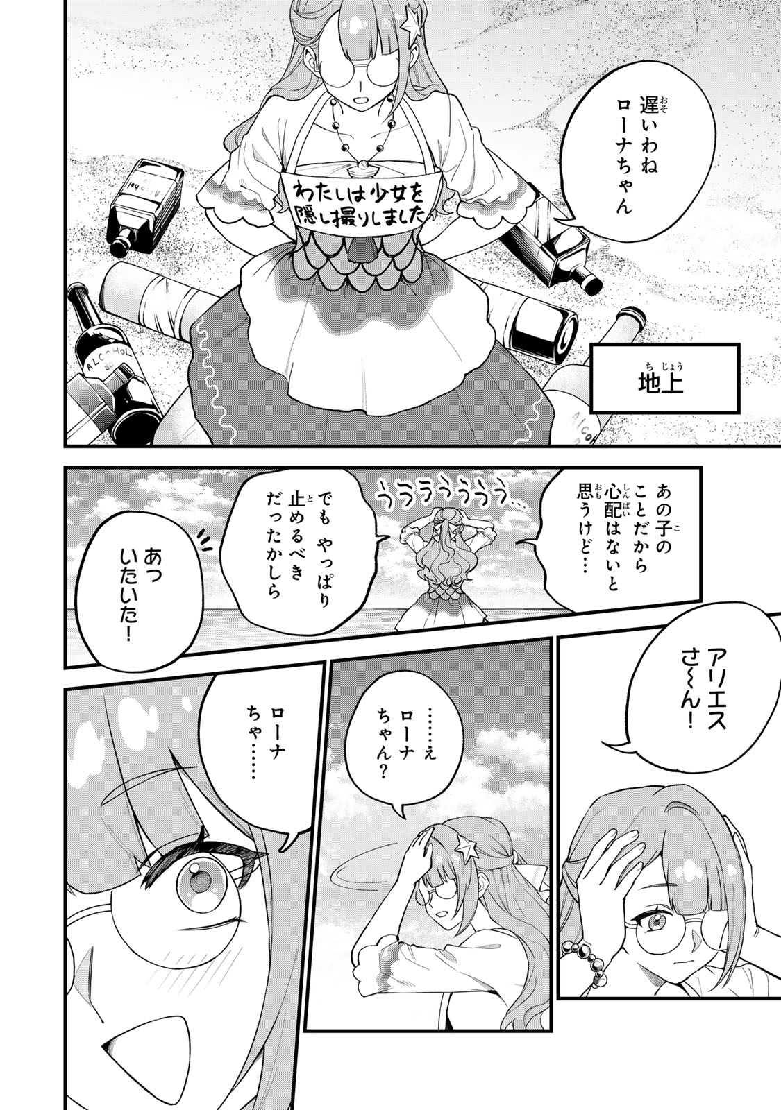 Sekai Saikyou no Majo, Hajimemashita - Watashidake "Kouryaku Saito" wo Mireru Sekai de Jiyuu ni Ikimasu - Chapter 30 - Page 14