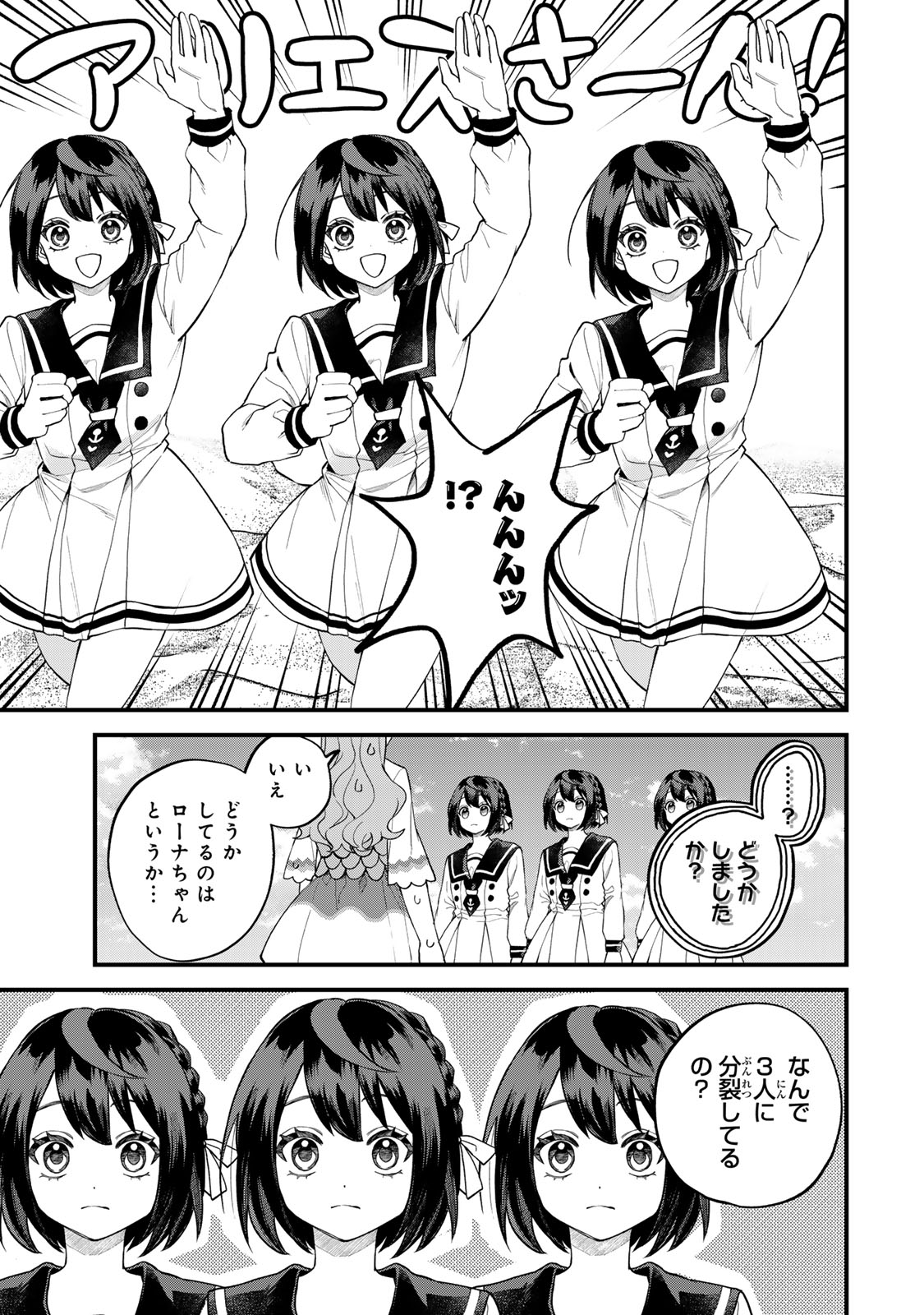 Sekai Saikyou no Majo, Hajimemashita - Watashidake "Kouryaku Saito" wo Mireru Sekai de Jiyuu ni Ikimasu - Chapter 30 - Page 15