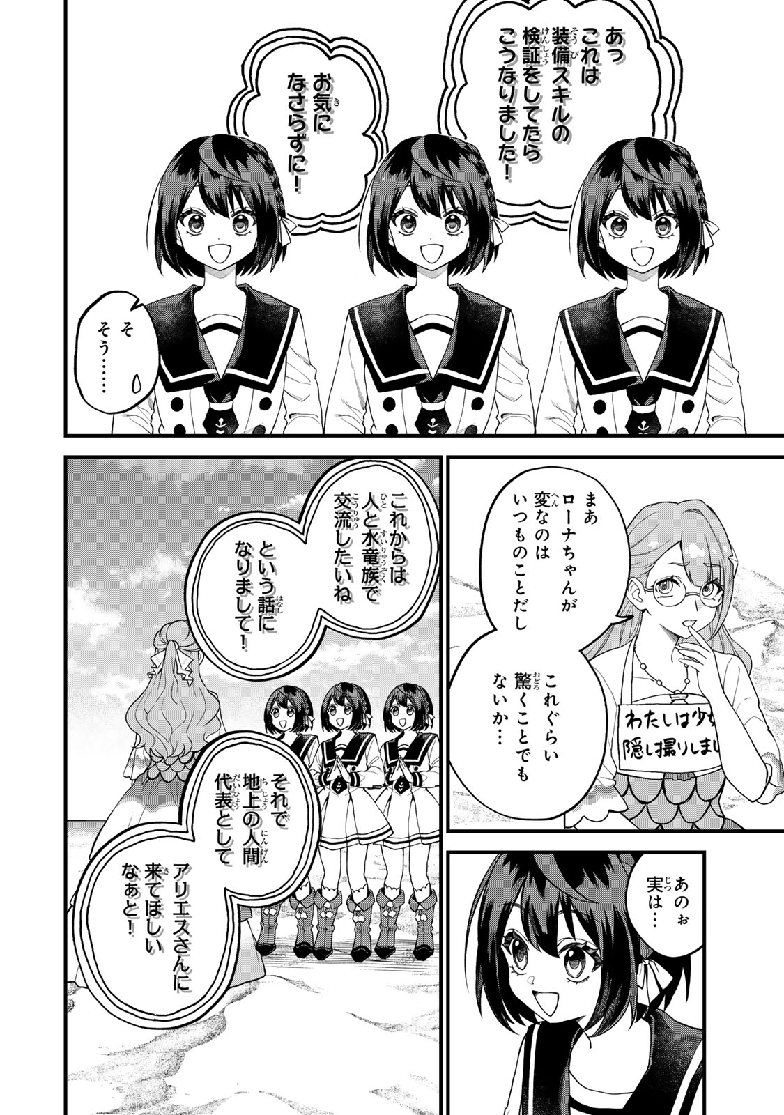 Sekai Saikyou no Majo, Hajimemashita - Watashidake "Kouryaku Saito" wo Mireru Sekai de Jiyuu ni Ikimasu - Chapter 30 - Page 16