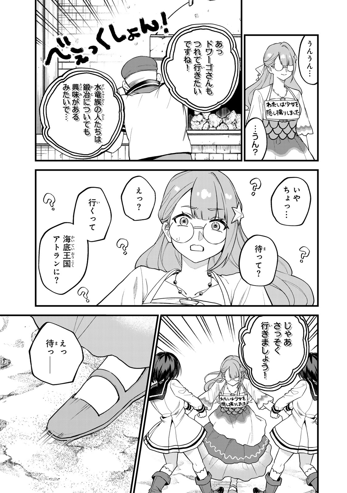 Sekai Saikyou no Majo, Hajimemashita - Watashidake "Kouryaku Saito" wo Mireru Sekai de Jiyuu ni Ikimasu - Chapter 30 - Page 17