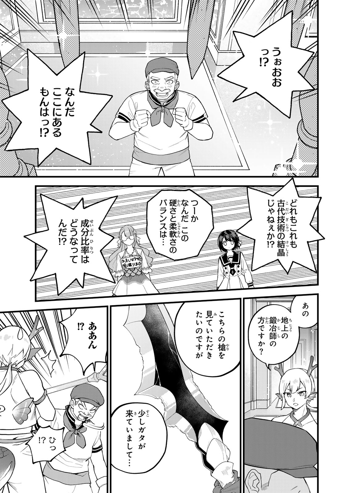Sekai Saikyou no Majo, Hajimemashita - Watashidake "Kouryaku Saito" wo Mireru Sekai de Jiyuu ni Ikimasu - Chapter 30 - Page 19