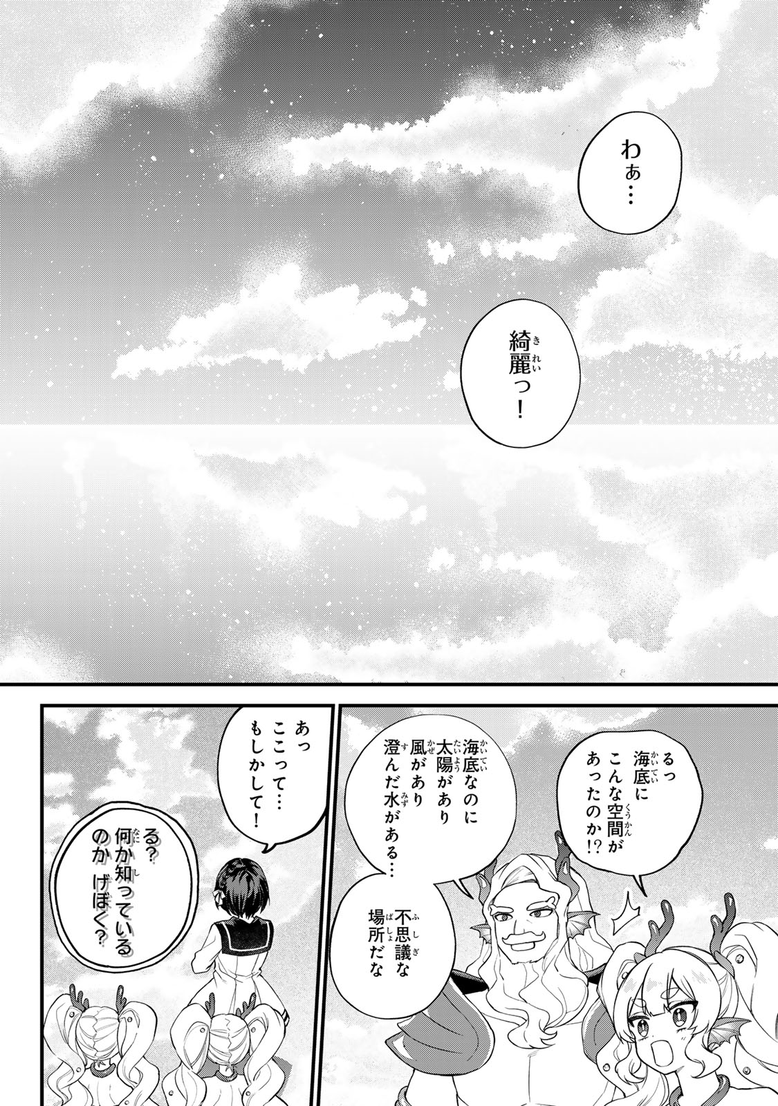 Sekai Saikyou no Majo, Hajimemashita - Watashidake "Kouryaku Saito" wo Mireru Sekai de Jiyuu ni Ikimasu - Chapter 30 - Page 2