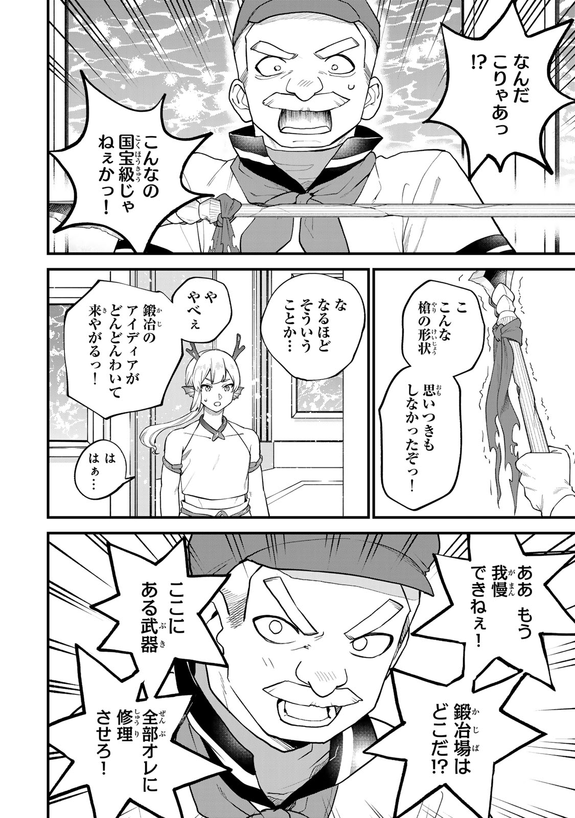 Sekai Saikyou no Majo, Hajimemashita - Watashidake "Kouryaku Saito" wo Mireru Sekai de Jiyuu ni Ikimasu - Chapter 30 - Page 20