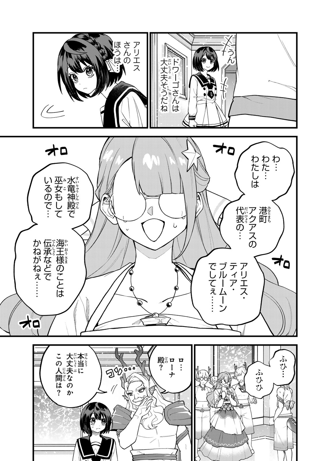 Sekai Saikyou no Majo, Hajimemashita - Watashidake "Kouryaku Saito" wo Mireru Sekai de Jiyuu ni Ikimasu - Chapter 30 - Page 21