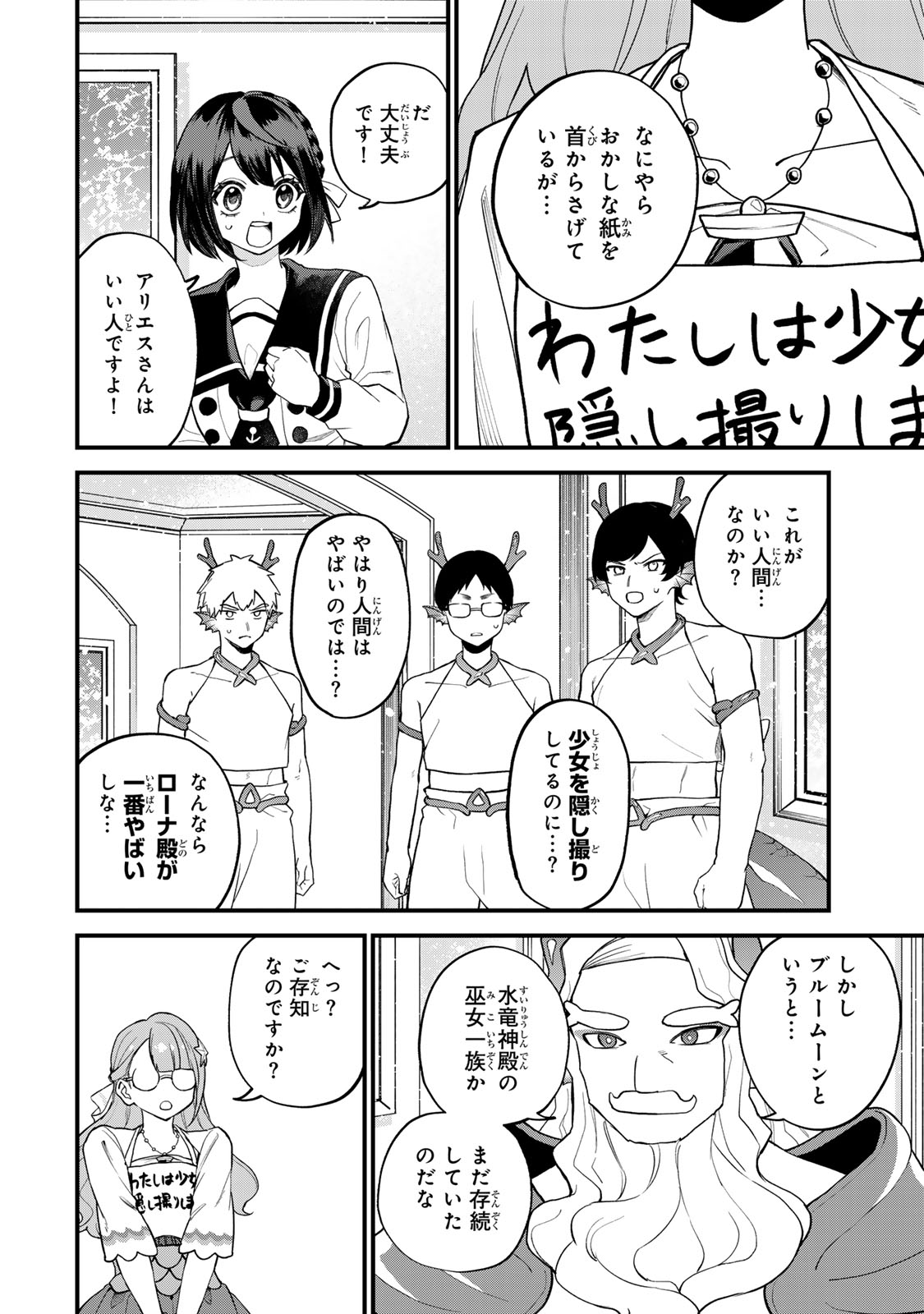 Sekai Saikyou no Majo, Hajimemashita - Watashidake "Kouryaku Saito" wo Mireru Sekai de Jiyuu ni Ikimasu - Chapter 30 - Page 22