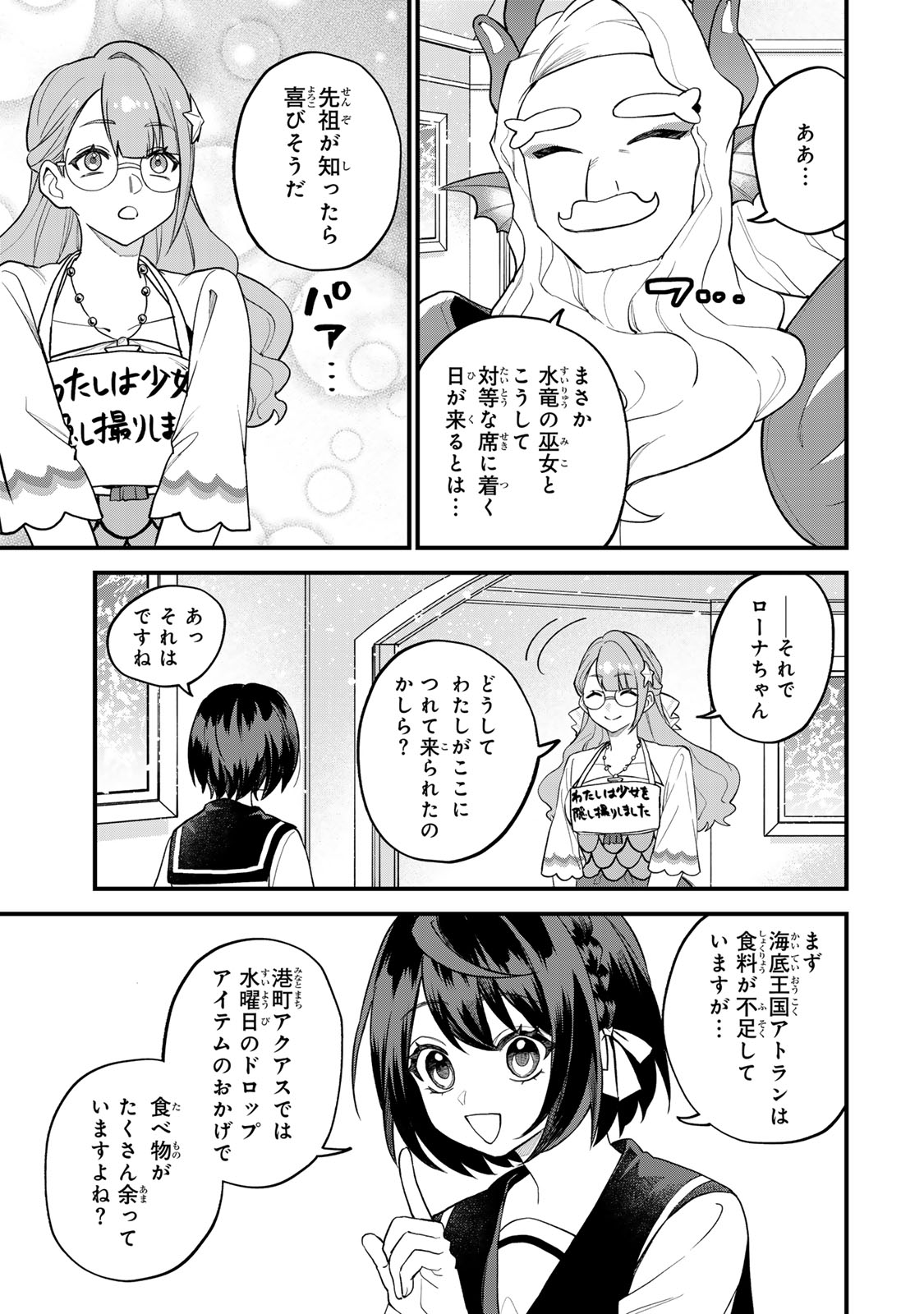 Sekai Saikyou no Majo, Hajimemashita - Watashidake "Kouryaku Saito" wo Mireru Sekai de Jiyuu ni Ikimasu - Chapter 30 - Page 23