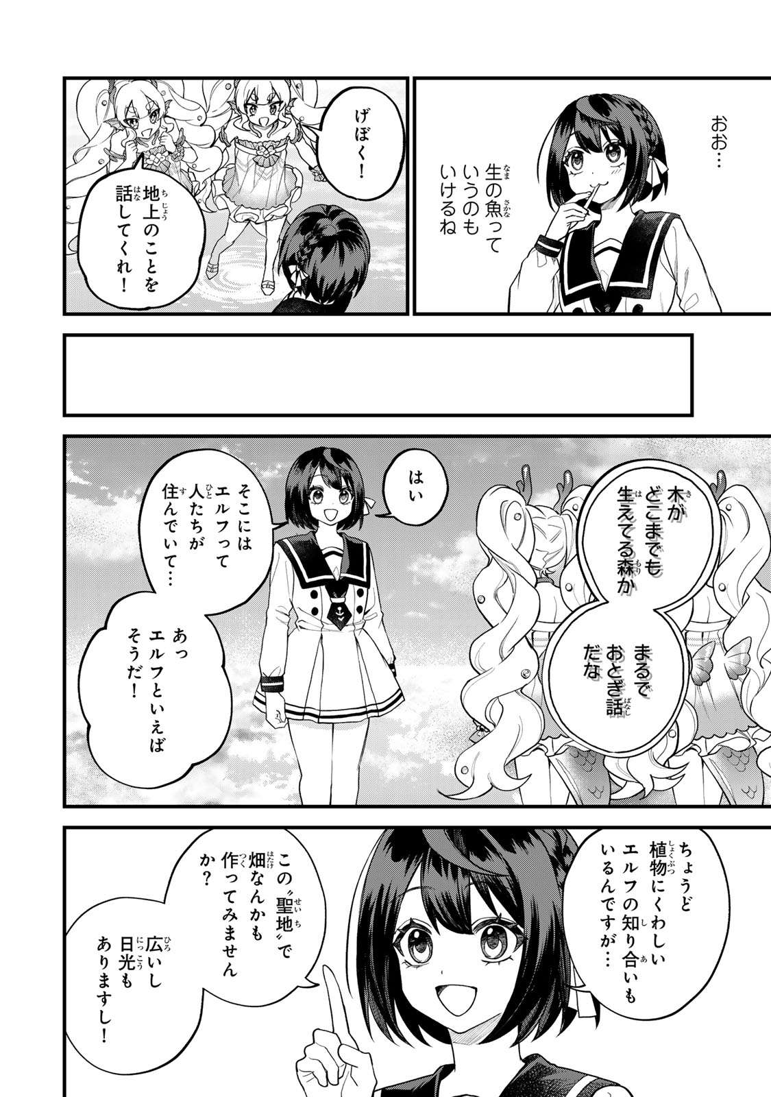 Sekai Saikyou no Majo, Hajimemashita - Watashidake "Kouryaku Saito" wo Mireru Sekai de Jiyuu ni Ikimasu - Chapter 30 - Page 26