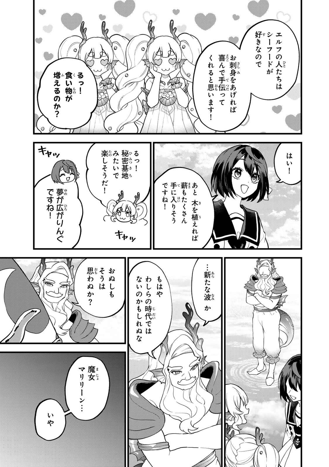 Sekai Saikyou no Majo, Hajimemashita - Watashidake "Kouryaku Saito" wo Mireru Sekai de Jiyuu ni Ikimasu - Chapter 30 - Page 27