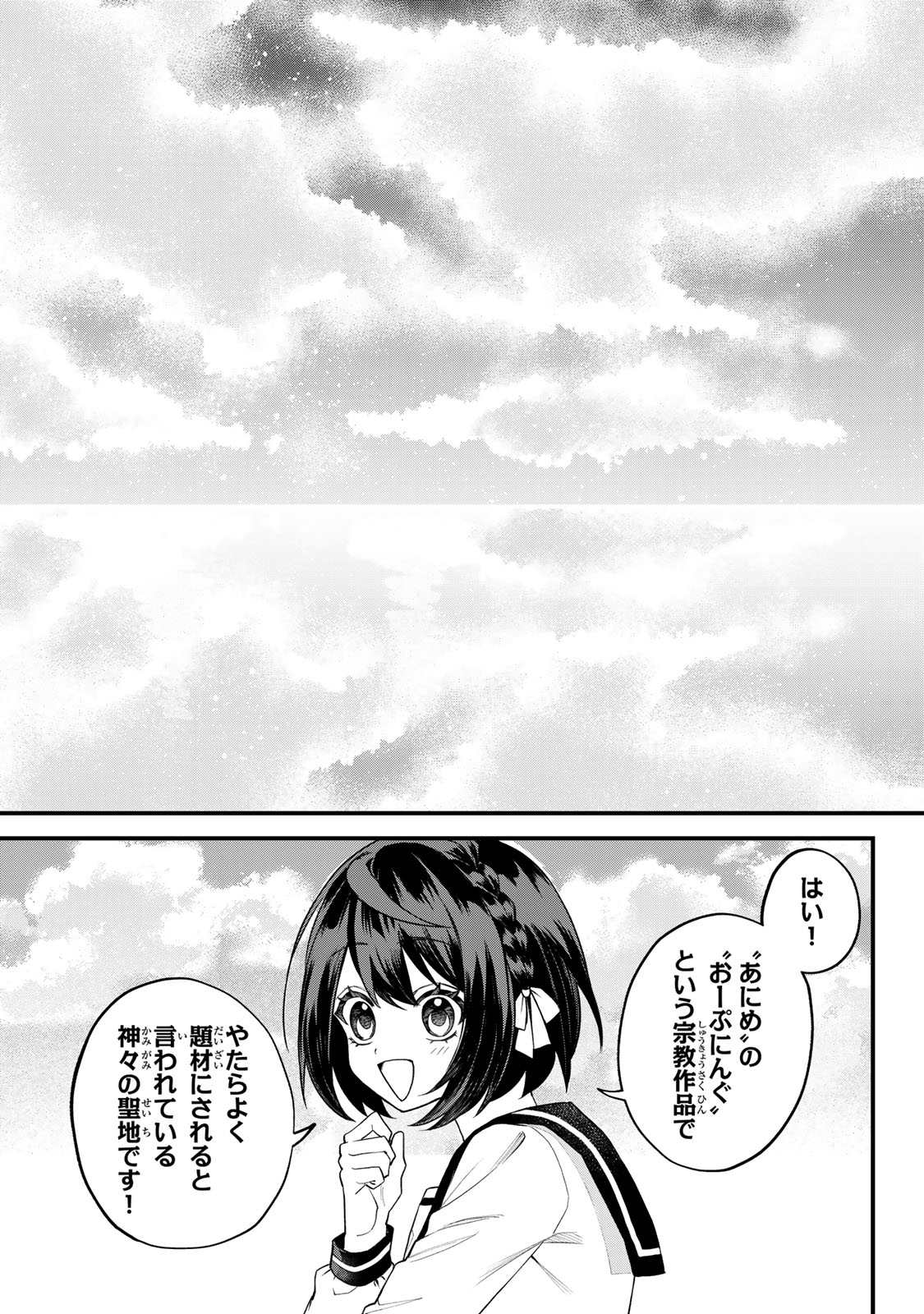 Sekai Saikyou no Majo, Hajimemashita - Watashidake "Kouryaku Saito" wo Mireru Sekai de Jiyuu ni Ikimasu - Chapter 30 - Page 3