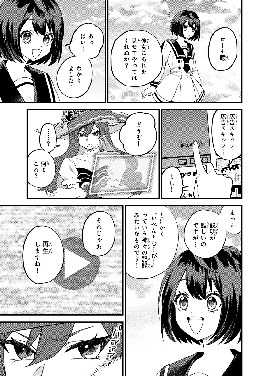 Sekai Saikyou no Majo, Hajimemashita - Watashidake "Kouryaku Saito" wo Mireru Sekai de Jiyuu ni Ikimasu - Chapter 30 - Page 31