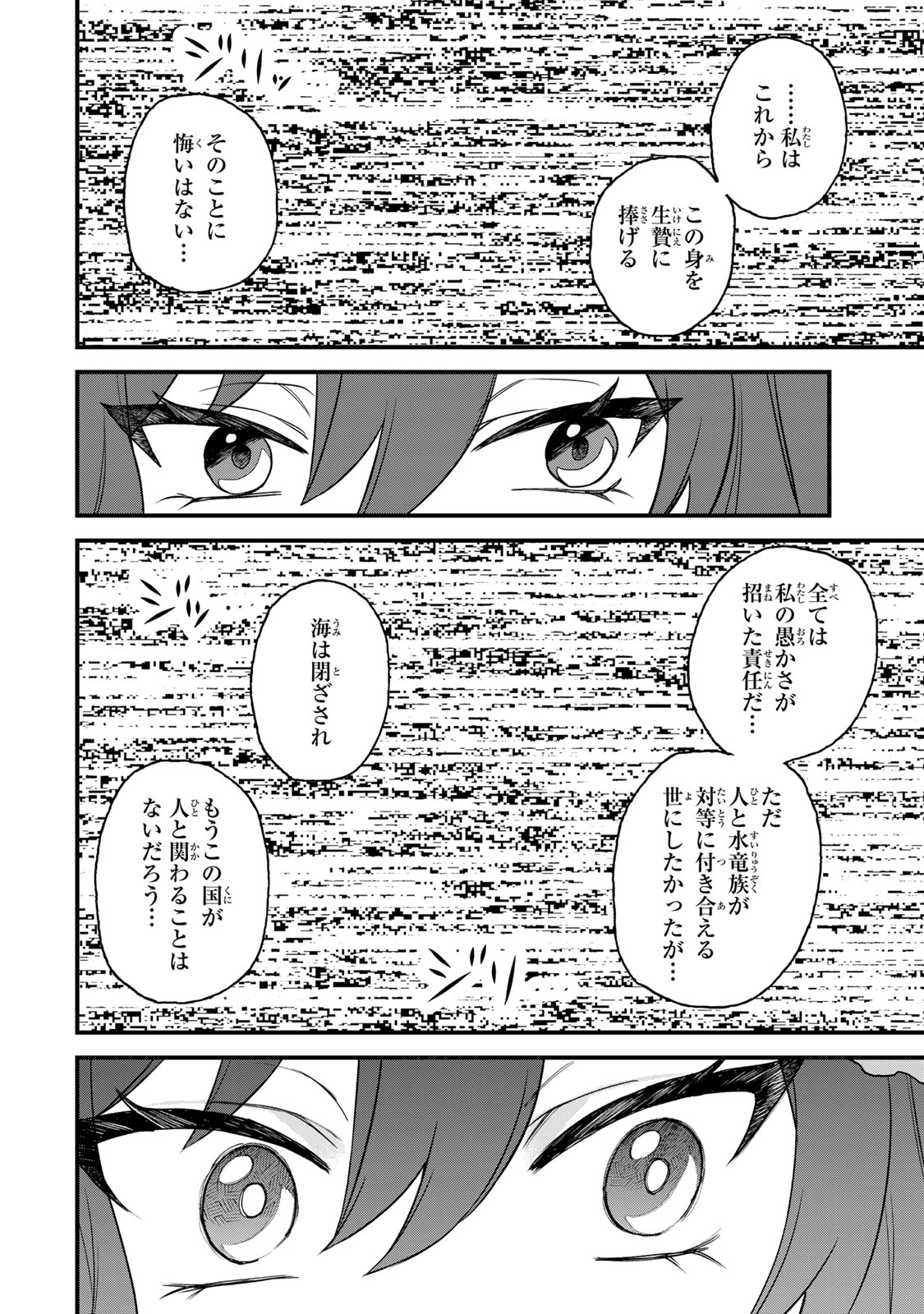 Sekai Saikyou no Majo, Hajimemashita - Watashidake "Kouryaku Saito" wo Mireru Sekai de Jiyuu ni Ikimasu - Chapter 30 - Page 32