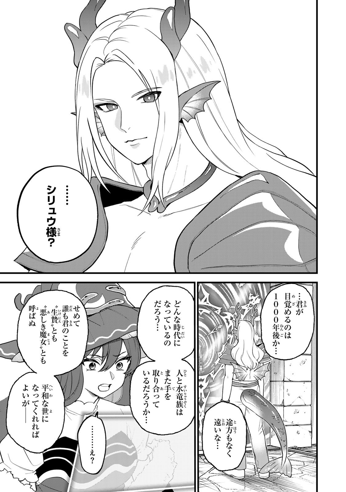 Sekai Saikyou no Majo, Hajimemashita - Watashidake "Kouryaku Saito" wo Mireru Sekai de Jiyuu ni Ikimasu - Chapter 30 - Page 33