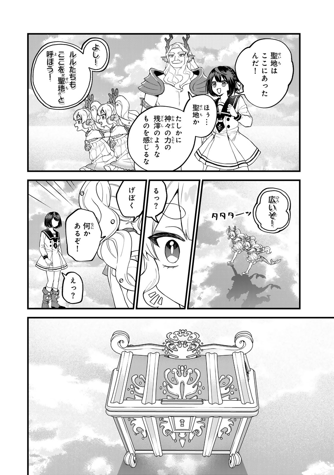 Sekai Saikyou no Majo, Hajimemashita - Watashidake "Kouryaku Saito" wo Mireru Sekai de Jiyuu ni Ikimasu - Chapter 30 - Page 4