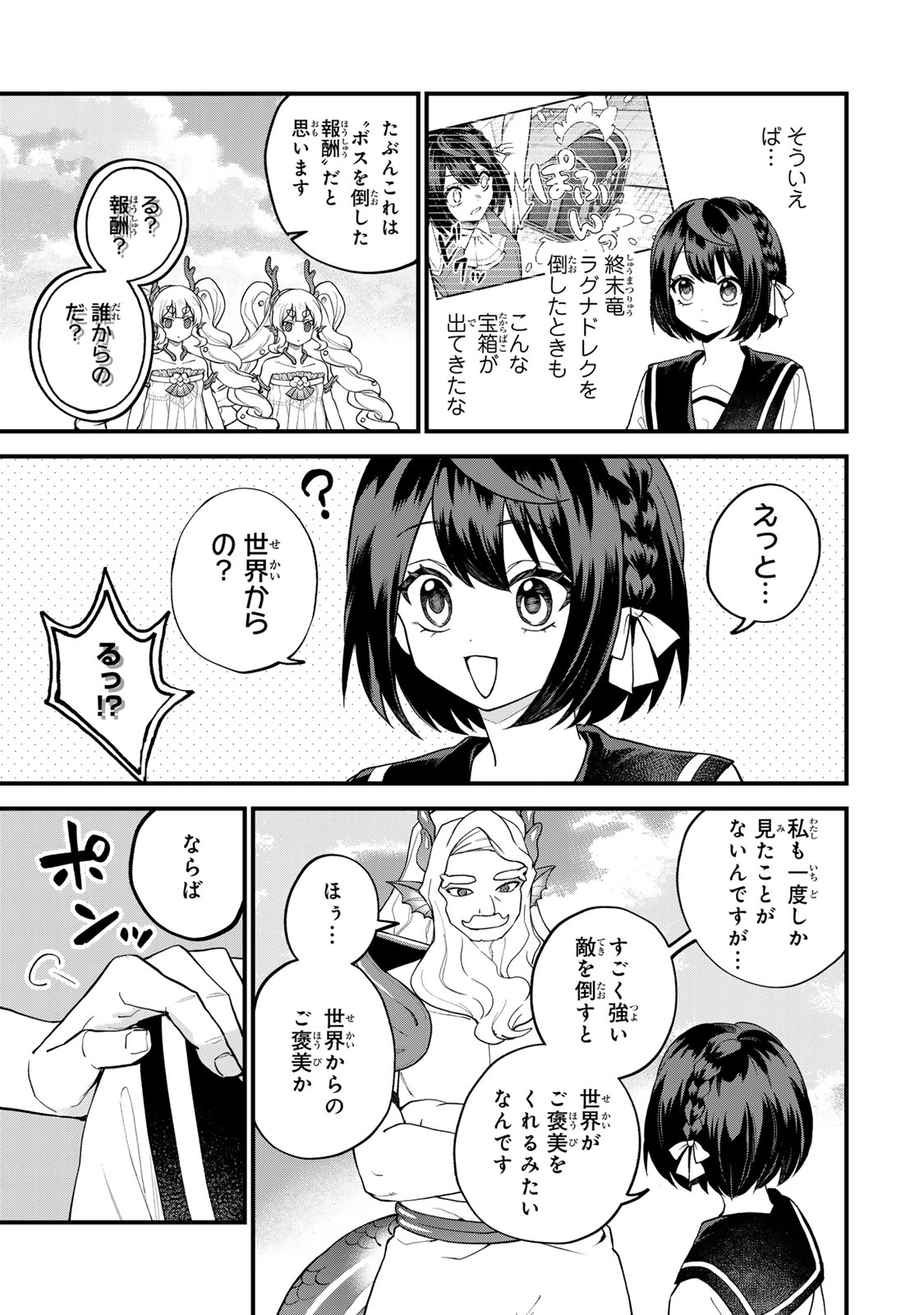 Sekai Saikyou no Majo, Hajimemashita - Watashidake "Kouryaku Saito" wo Mireru Sekai de Jiyuu ni Ikimasu - Chapter 30 - Page 5