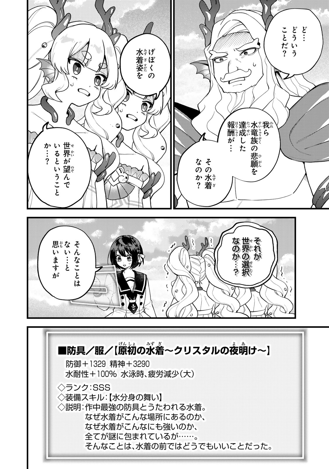 Sekai Saikyou no Majo, Hajimemashita - Watashidake "Kouryaku Saito" wo Mireru Sekai de Jiyuu ni Ikimasu - Chapter 30 - Page 8