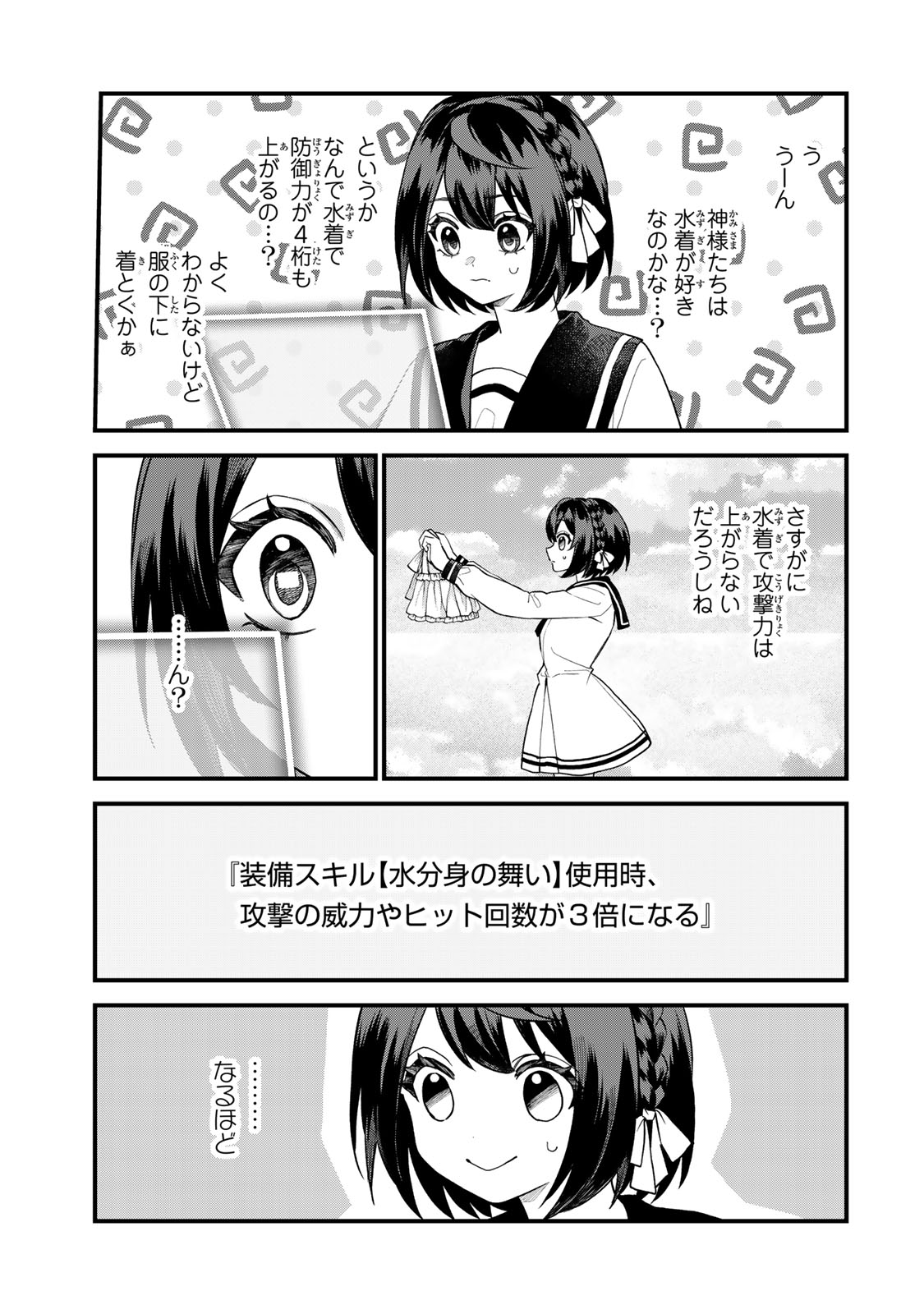 Sekai Saikyou no Majo, Hajimemashita - Watashidake "Kouryaku Saito" wo Mireru Sekai de Jiyuu ni Ikimasu - Chapter 30 - Page 9