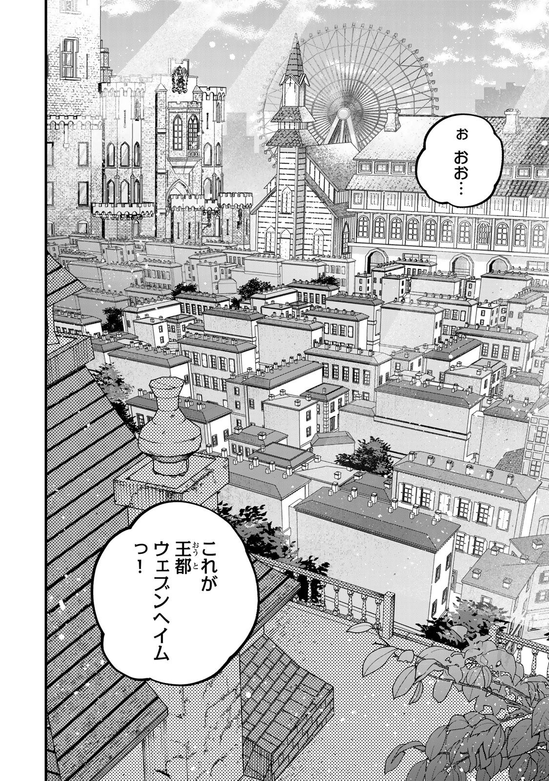 Sekai Saikyou no Majo, Hajimemashita - Watashidake "Kouryaku Saito" wo Mireru Sekai de Jiyuu ni Ikimasu - Chapter 32 - Page 10