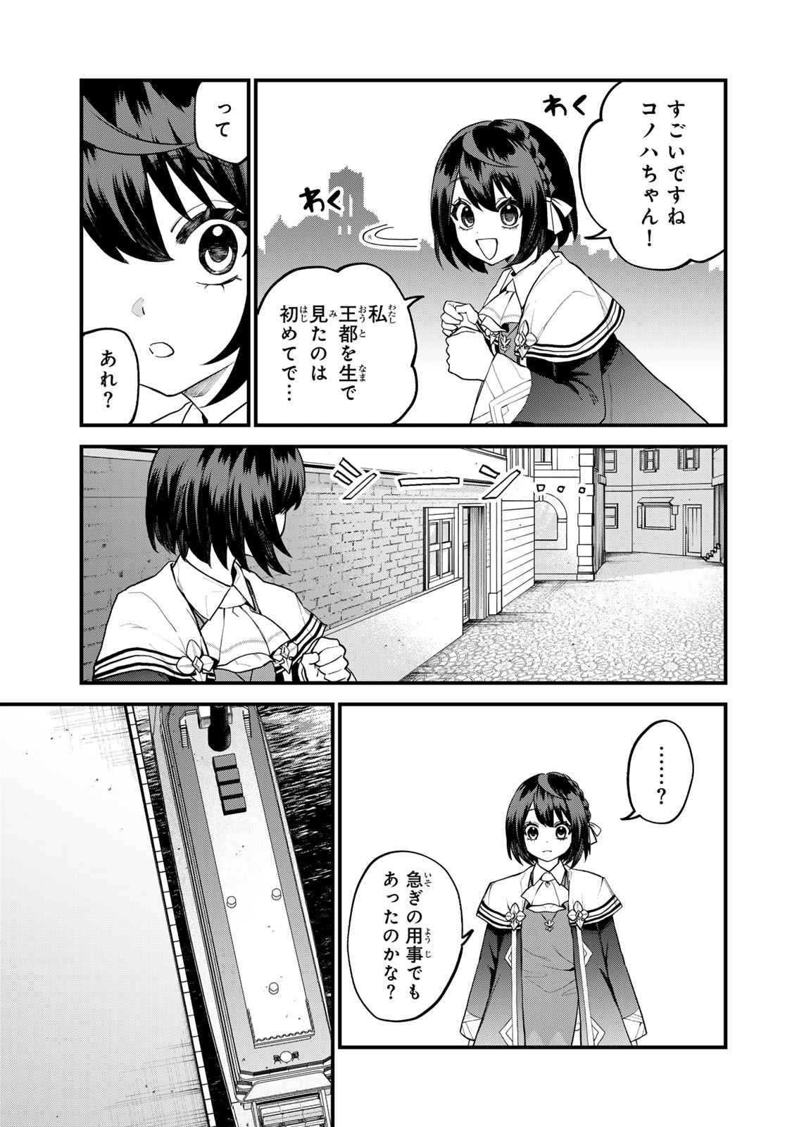 Sekai Saikyou no Majo, Hajimemashita - Watashidake "Kouryaku Saito" wo Mireru Sekai de Jiyuu ni Ikimasu - Chapter 32 - Page 11