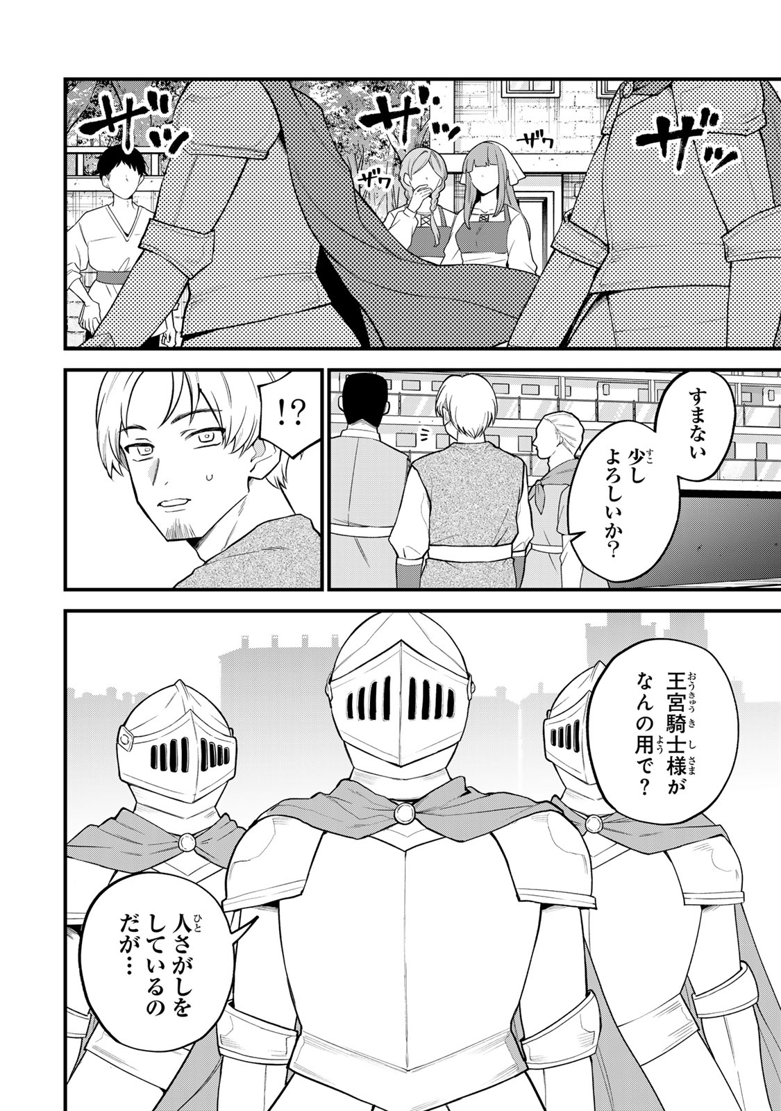 Sekai Saikyou no Majo, Hajimemashita - Watashidake "Kouryaku Saito" wo Mireru Sekai de Jiyuu ni Ikimasu - Chapter 32 - Page 12