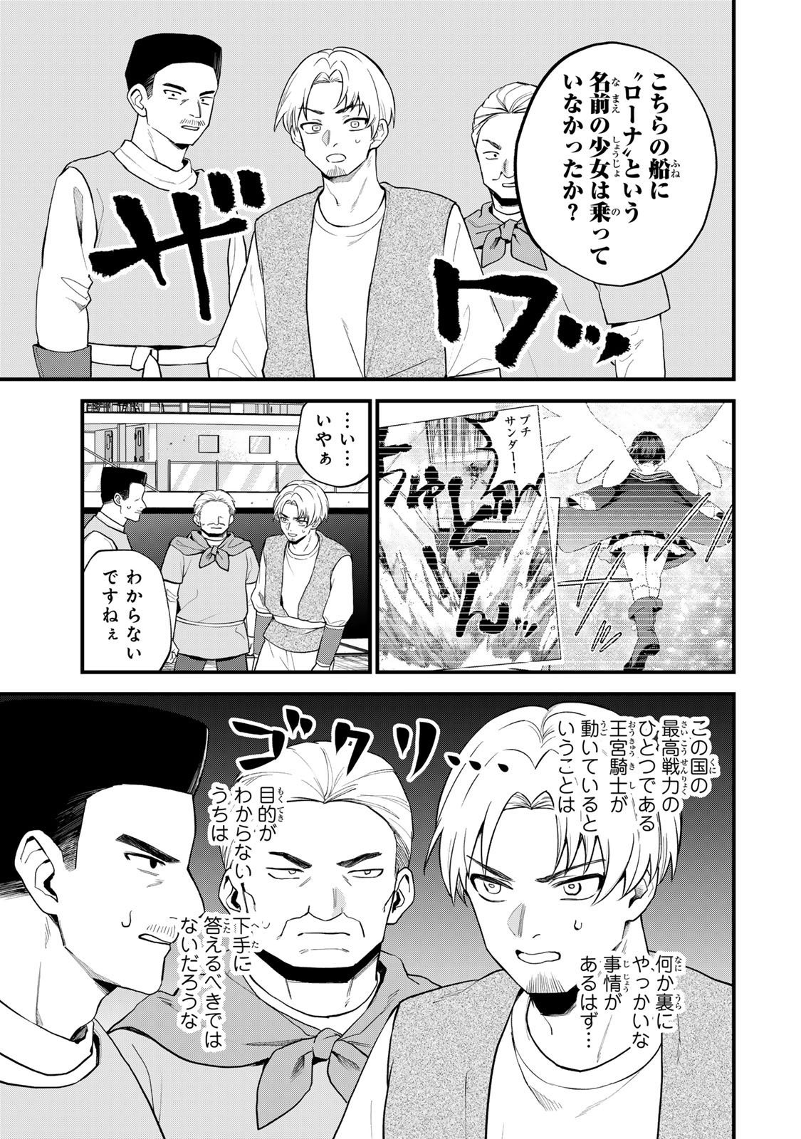 Sekai Saikyou no Majo, Hajimemashita - Watashidake "Kouryaku Saito" wo Mireru Sekai de Jiyuu ni Ikimasu - Chapter 32 - Page 13