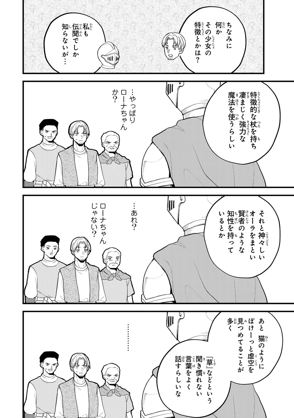 Sekai Saikyou no Majo, Hajimemashita - Watashidake "Kouryaku Saito" wo Mireru Sekai de Jiyuu ni Ikimasu - Chapter 32 - Page 14