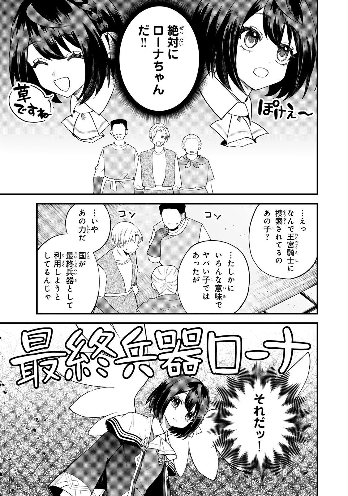 Sekai Saikyou no Majo, Hajimemashita - Watashidake "Kouryaku Saito" wo Mireru Sekai de Jiyuu ni Ikimasu - Chapter 32 - Page 15