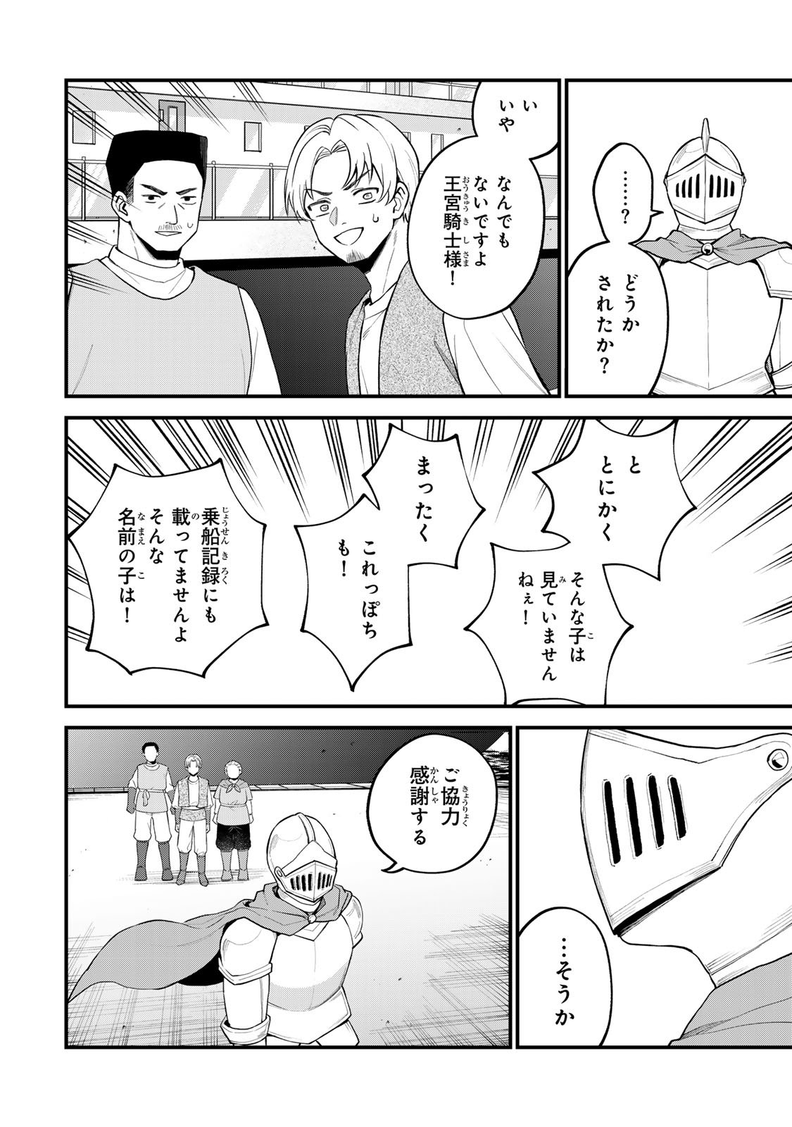 Sekai Saikyou no Majo, Hajimemashita - Watashidake "Kouryaku Saito" wo Mireru Sekai de Jiyuu ni Ikimasu - Chapter 32 - Page 16