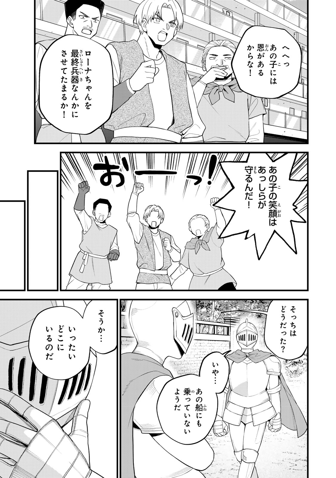 Sekai Saikyou no Majo, Hajimemashita - Watashidake "Kouryaku Saito" wo Mireru Sekai de Jiyuu ni Ikimasu - Chapter 32 - Page 17