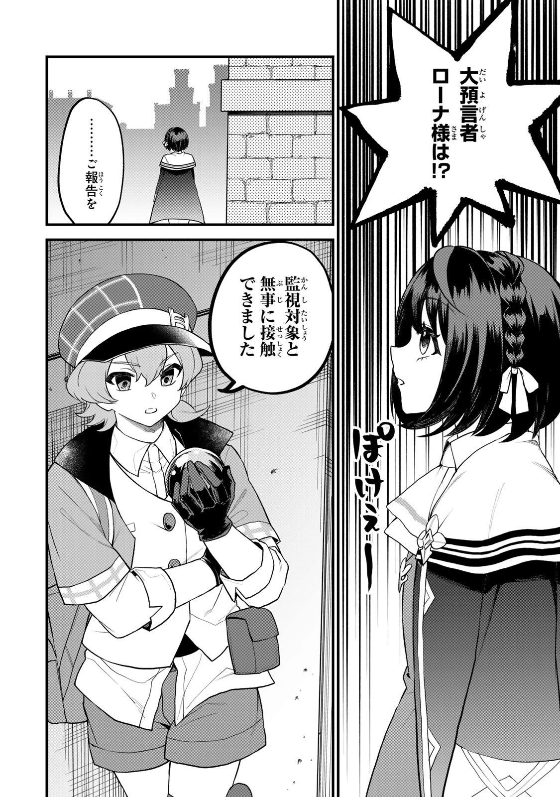 Sekai Saikyou no Majo, Hajimemashita - Watashidake "Kouryaku Saito" wo Mireru Sekai de Jiyuu ni Ikimasu - Chapter 32 - Page 18