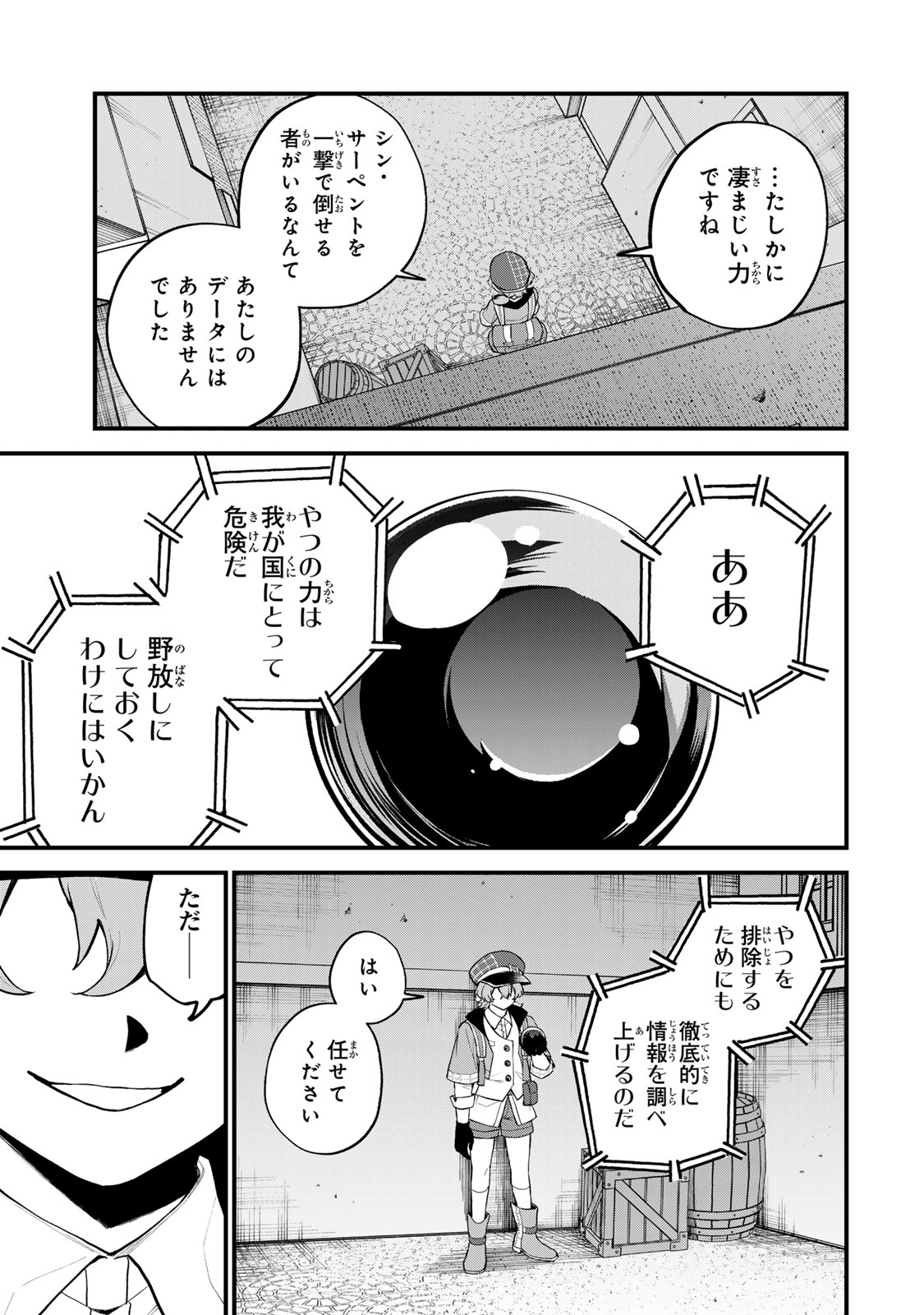 Sekai Saikyou no Majo, Hajimemashita - Watashidake "Kouryaku Saito" wo Mireru Sekai de Jiyuu ni Ikimasu - Chapter 32 - Page 19