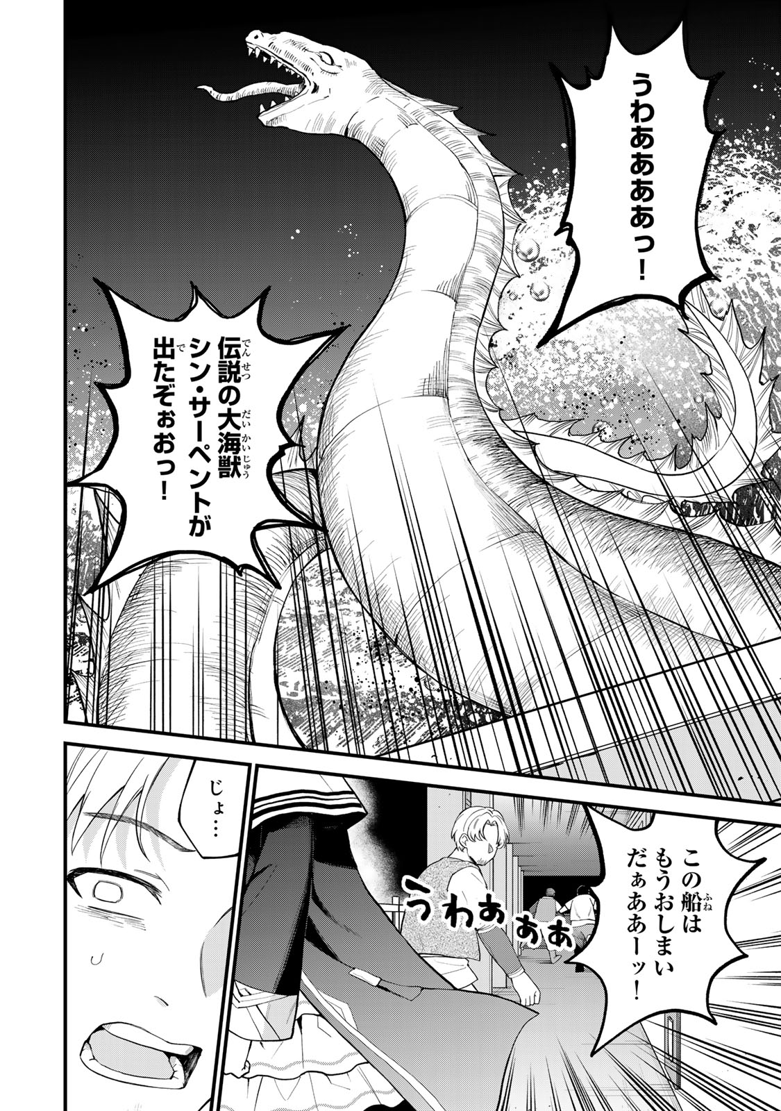 Sekai Saikyou no Majo, Hajimemashita - Watashidake "Kouryaku Saito" wo Mireru Sekai de Jiyuu ni Ikimasu - Chapter 32 - Page 2