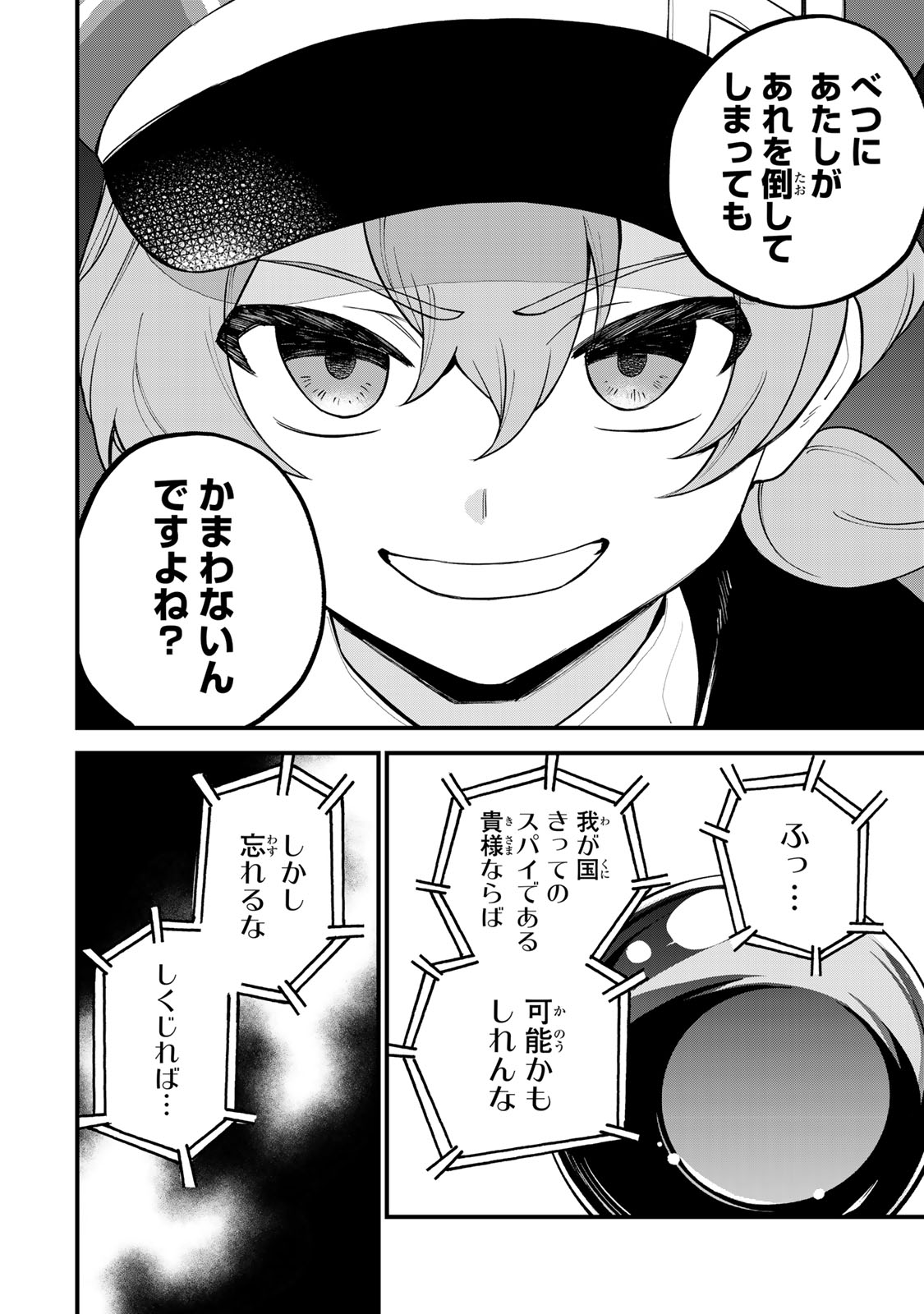Sekai Saikyou no Majo, Hajimemashita - Watashidake "Kouryaku Saito" wo Mireru Sekai de Jiyuu ni Ikimasu - Chapter 32 - Page 20