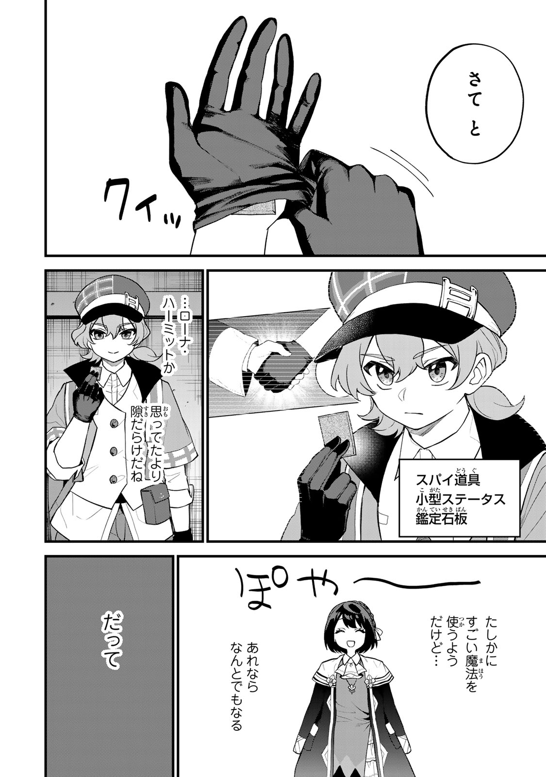 Sekai Saikyou no Majo, Hajimemashita - Watashidake "Kouryaku Saito" wo Mireru Sekai de Jiyuu ni Ikimasu - Chapter 32 - Page 22