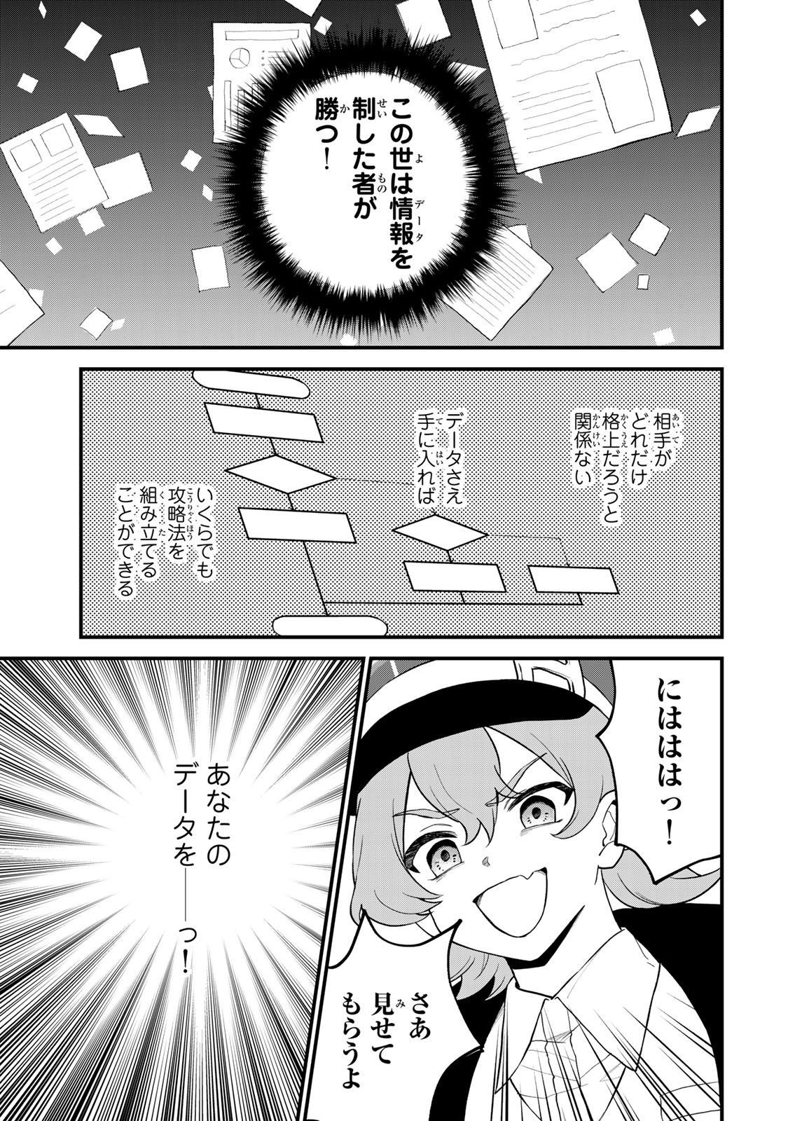 Sekai Saikyou no Majo, Hajimemashita - Watashidake "Kouryaku Saito" wo Mireru Sekai de Jiyuu ni Ikimasu - Chapter 32 - Page 23