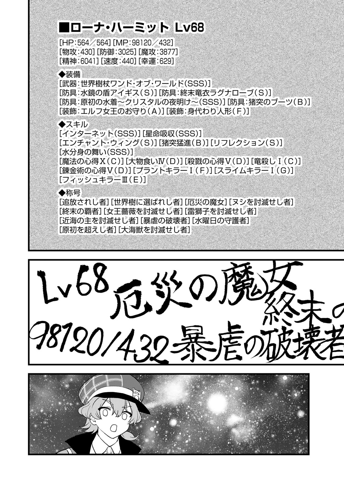 Sekai Saikyou no Majo, Hajimemashita - Watashidake "Kouryaku Saito" wo Mireru Sekai de Jiyuu ni Ikimasu - Chapter 32 - Page 24