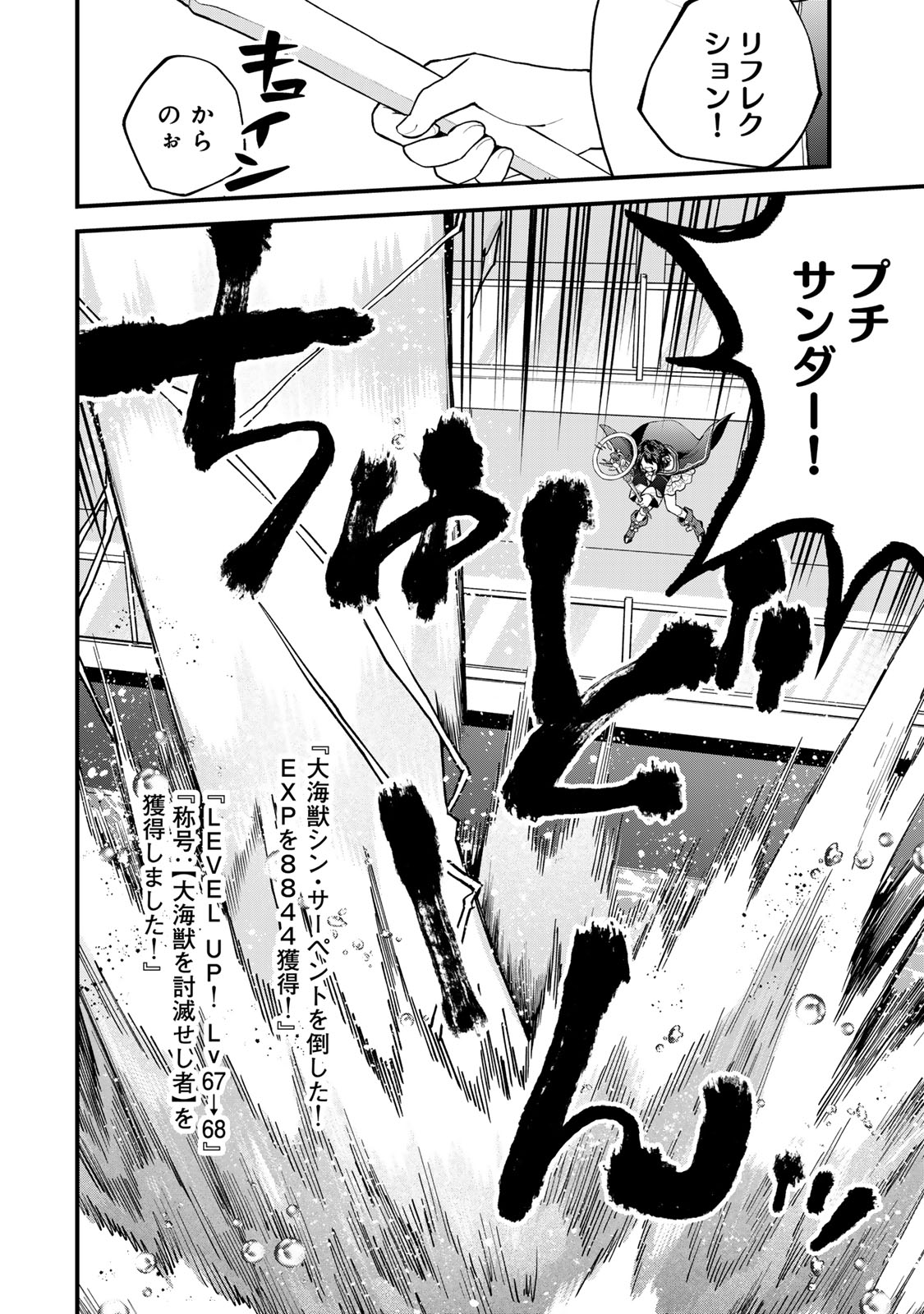 Sekai Saikyou no Majo, Hajimemashita - Watashidake "Kouryaku Saito" wo Mireru Sekai de Jiyuu ni Ikimasu - Chapter 32 - Page 4