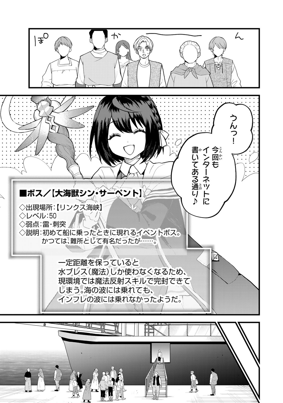 Sekai Saikyou no Majo, Hajimemashita - Watashidake "Kouryaku Saito" wo Mireru Sekai de Jiyuu ni Ikimasu - Chapter 32 - Page 5