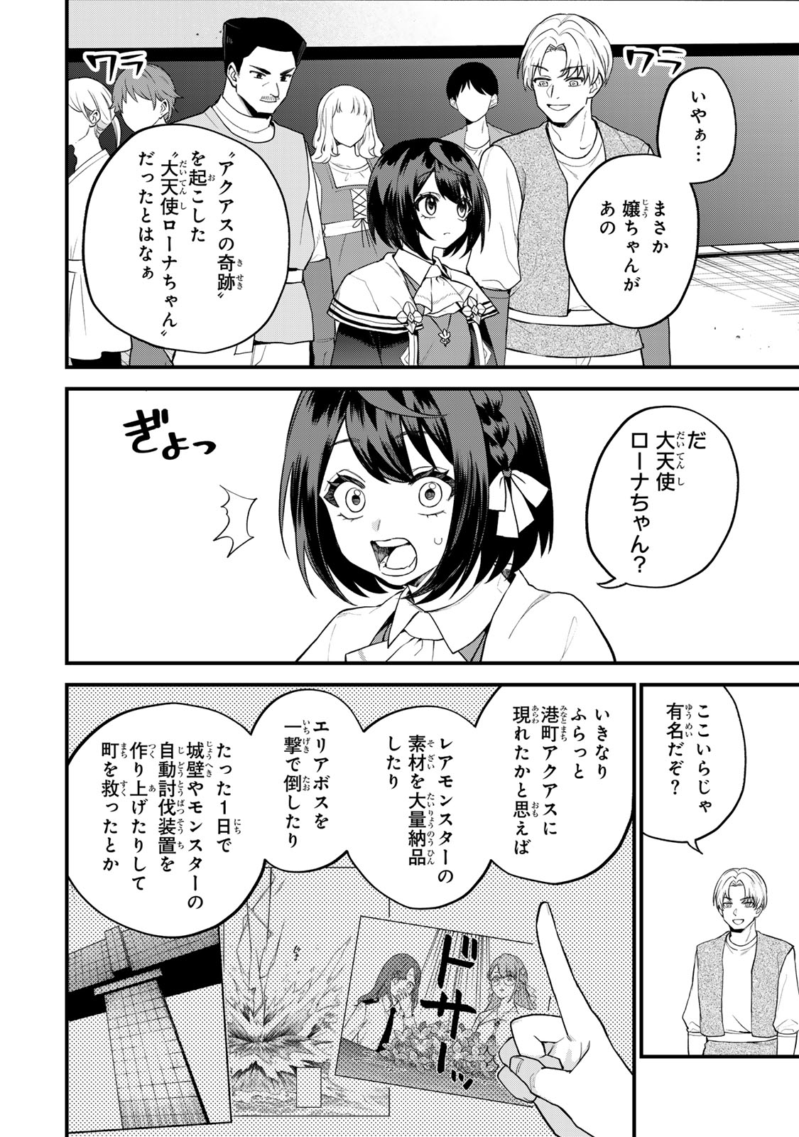 Sekai Saikyou no Majo, Hajimemashita - Watashidake "Kouryaku Saito" wo Mireru Sekai de Jiyuu ni Ikimasu - Chapter 32 - Page 6