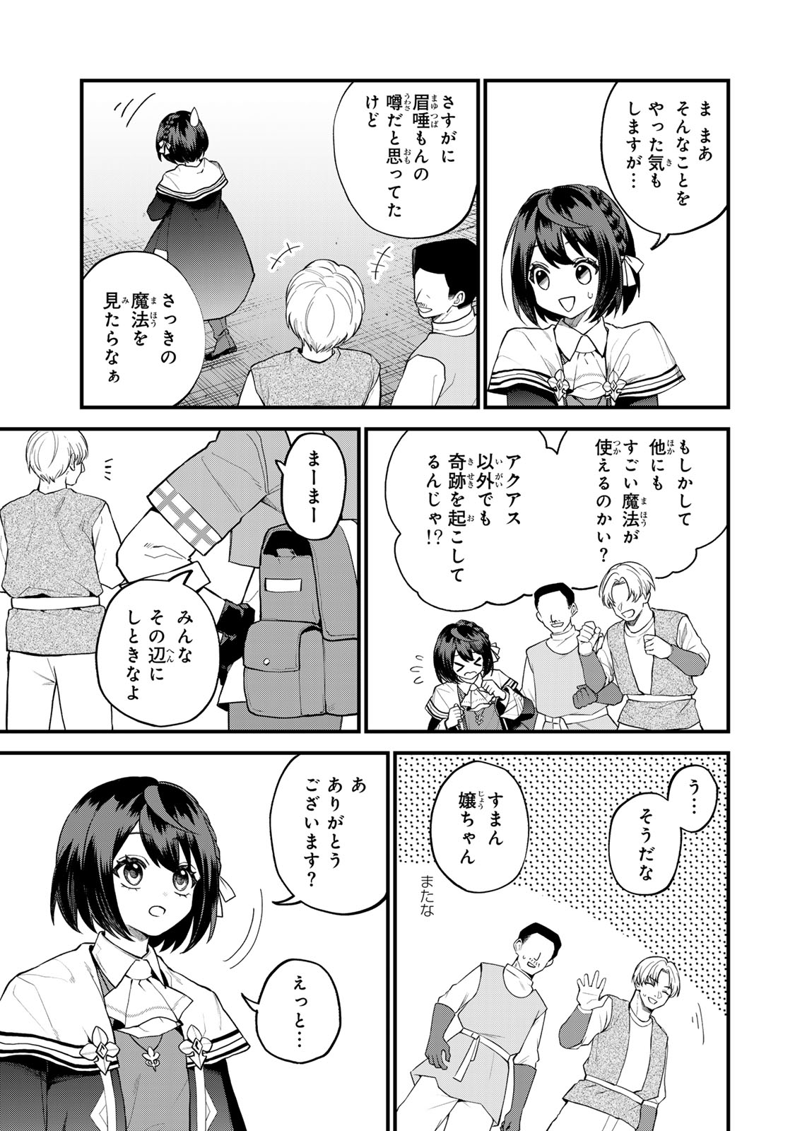 Sekai Saikyou no Majo, Hajimemashita - Watashidake "Kouryaku Saito" wo Mireru Sekai de Jiyuu ni Ikimasu - Chapter 32 - Page 7
