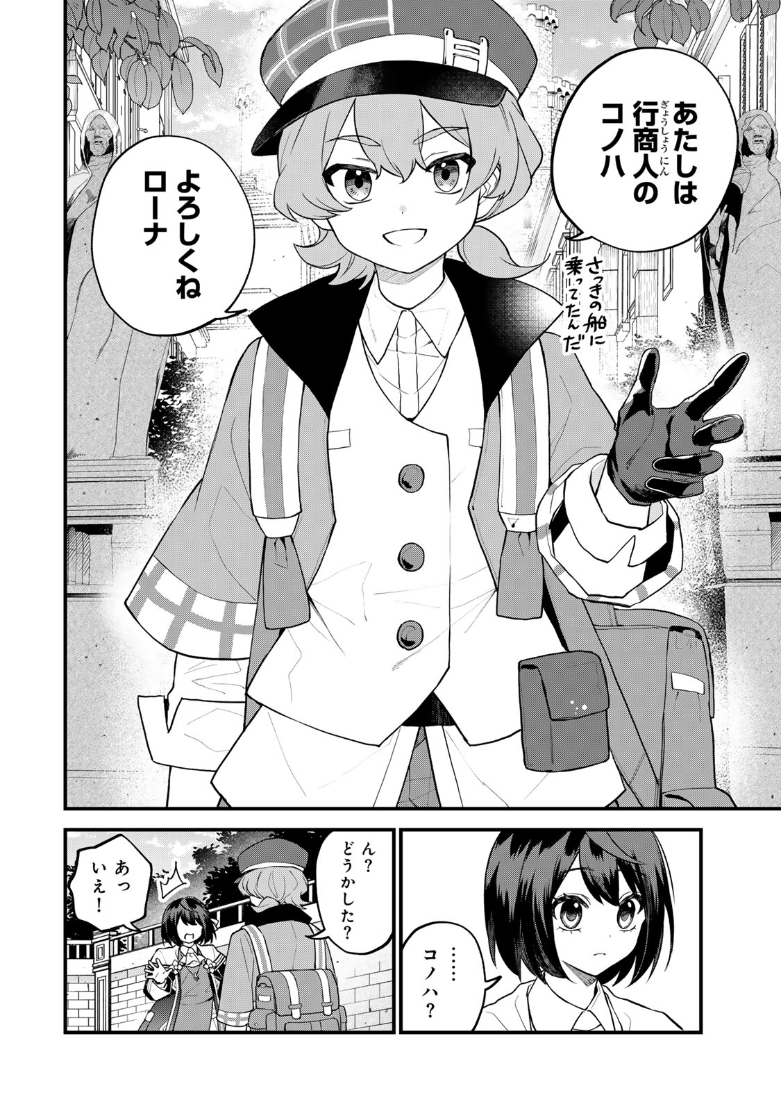 Sekai Saikyou no Majo, Hajimemashita - Watashidake "Kouryaku Saito" wo Mireru Sekai de Jiyuu ni Ikimasu - Chapter 32 - Page 8