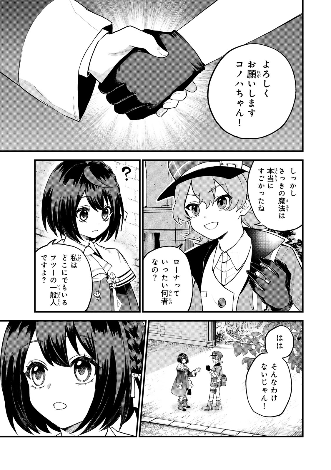 Sekai Saikyou no Majo, Hajimemashita - Watashidake "Kouryaku Saito" wo Mireru Sekai de Jiyuu ni Ikimasu - Chapter 32 - Page 9